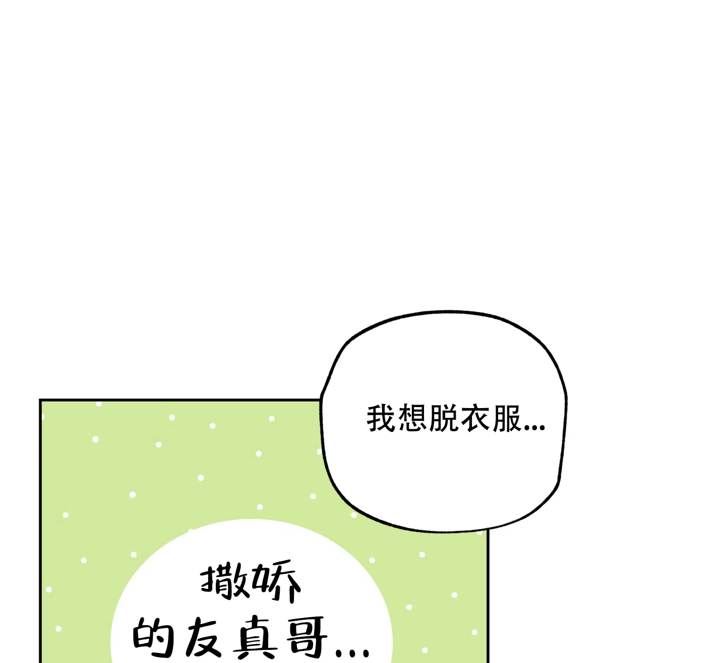 《一塌糊涂的爱情》第69话 第27页