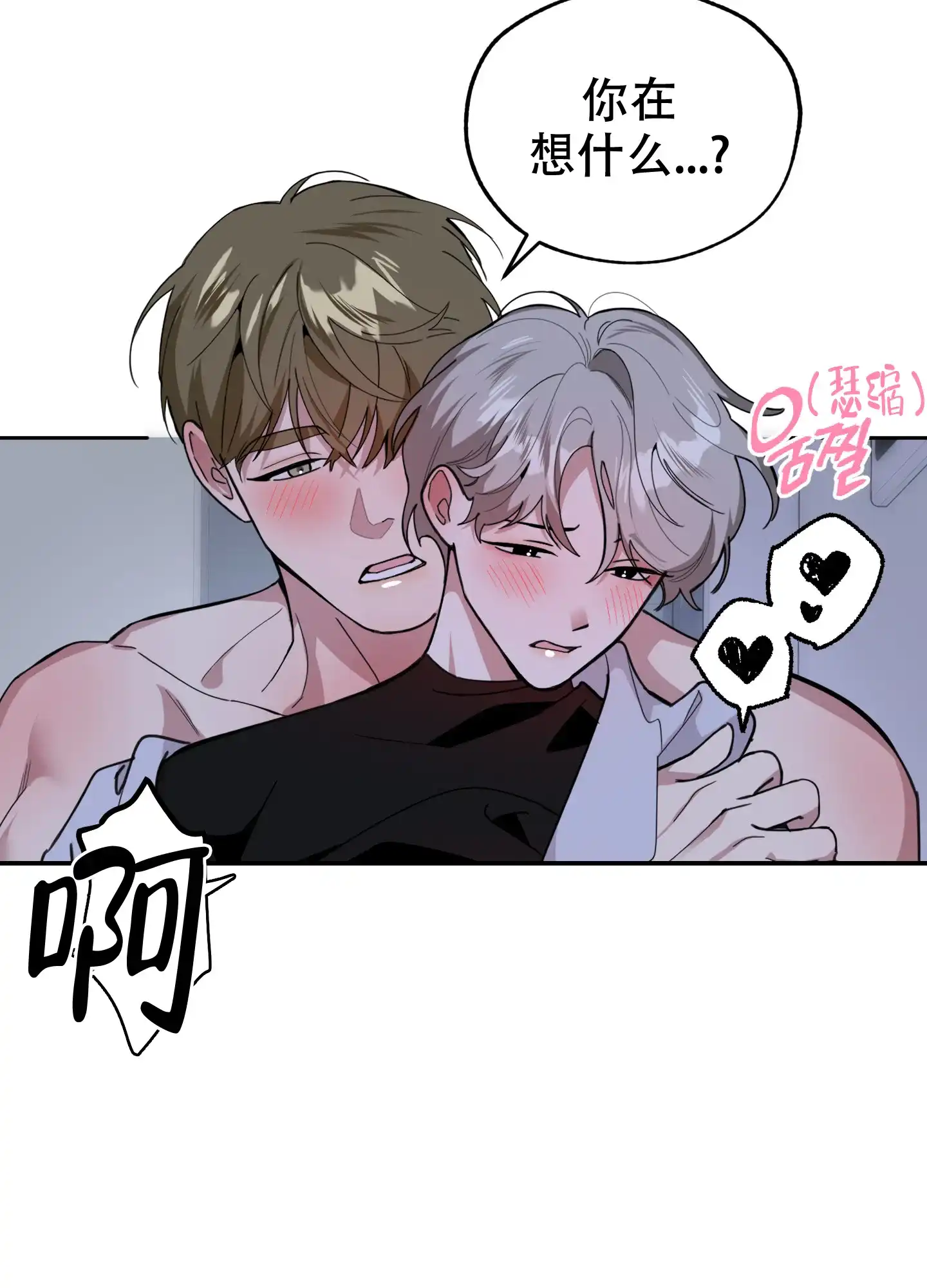 《一塌糊涂的爱情》第69话 第10页