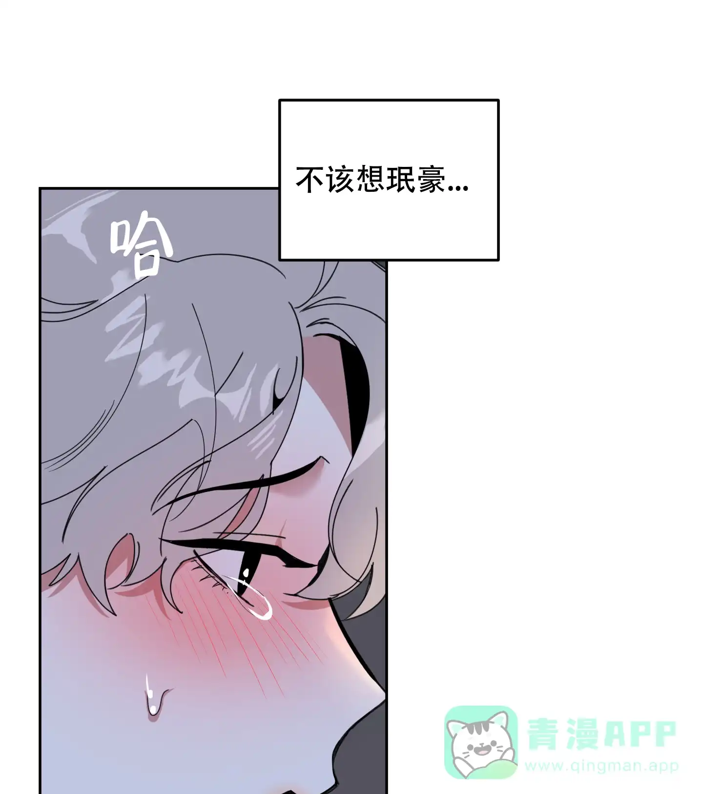 《一塌糊涂的爱情》第69话 第6页