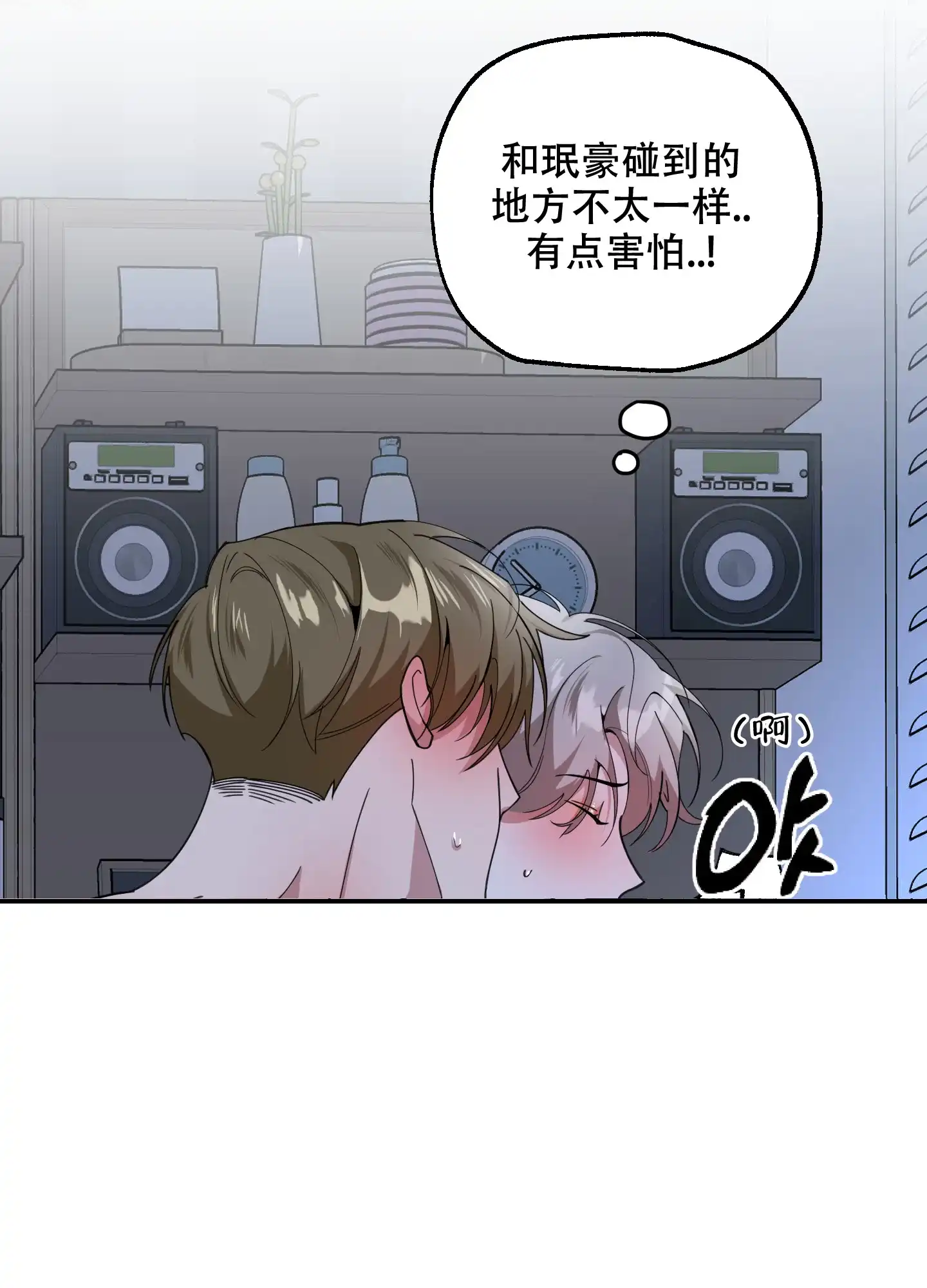 《一塌糊涂的爱情》第69话 第5页