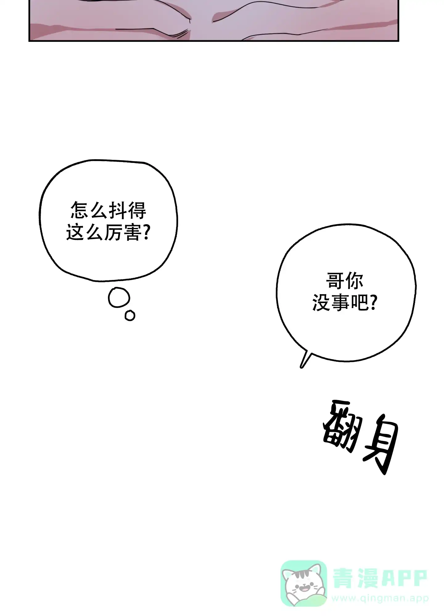 《一塌糊涂的爱情》第69话 第21页