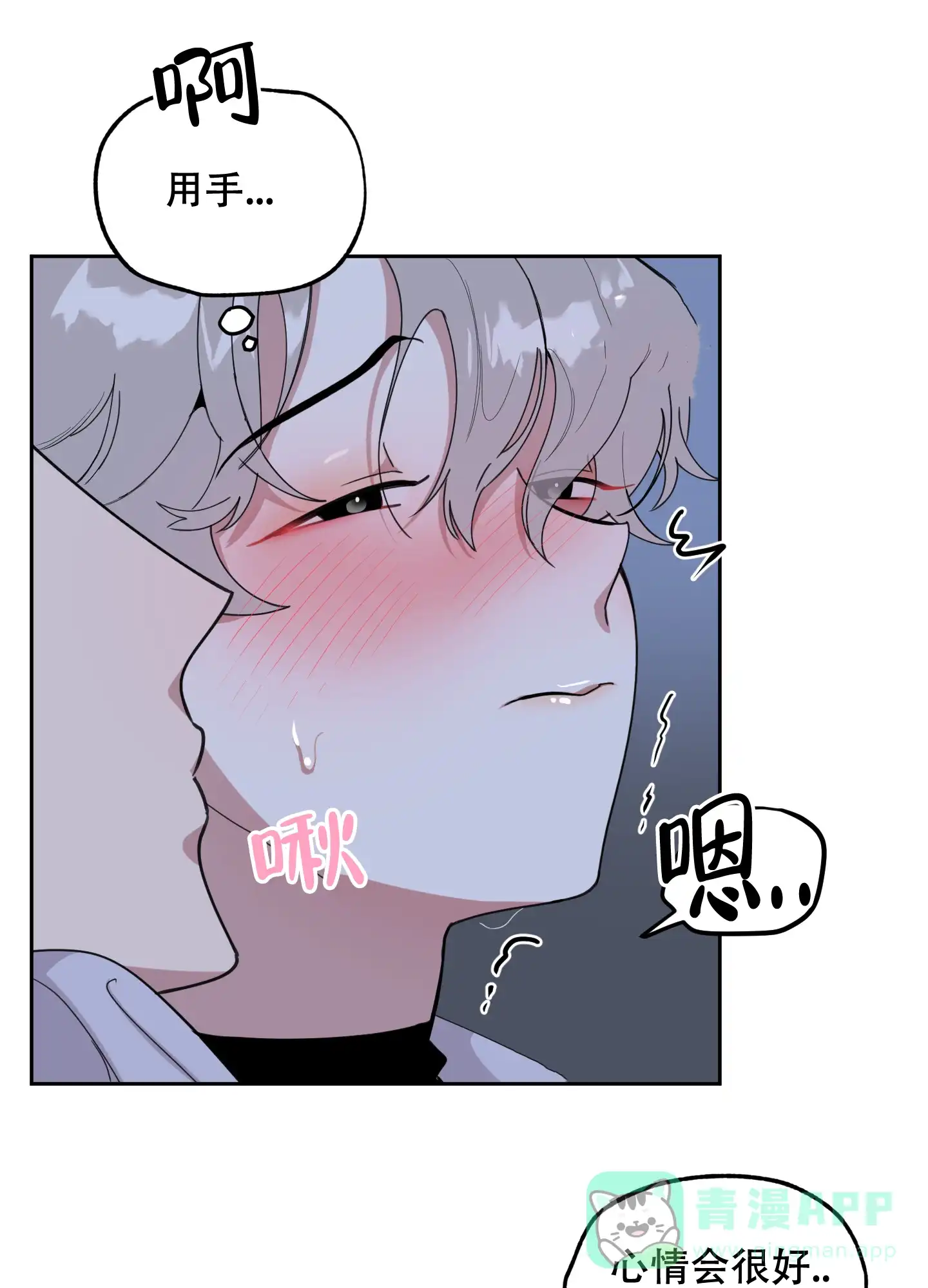 《一塌糊涂的爱情》第69话 第11页