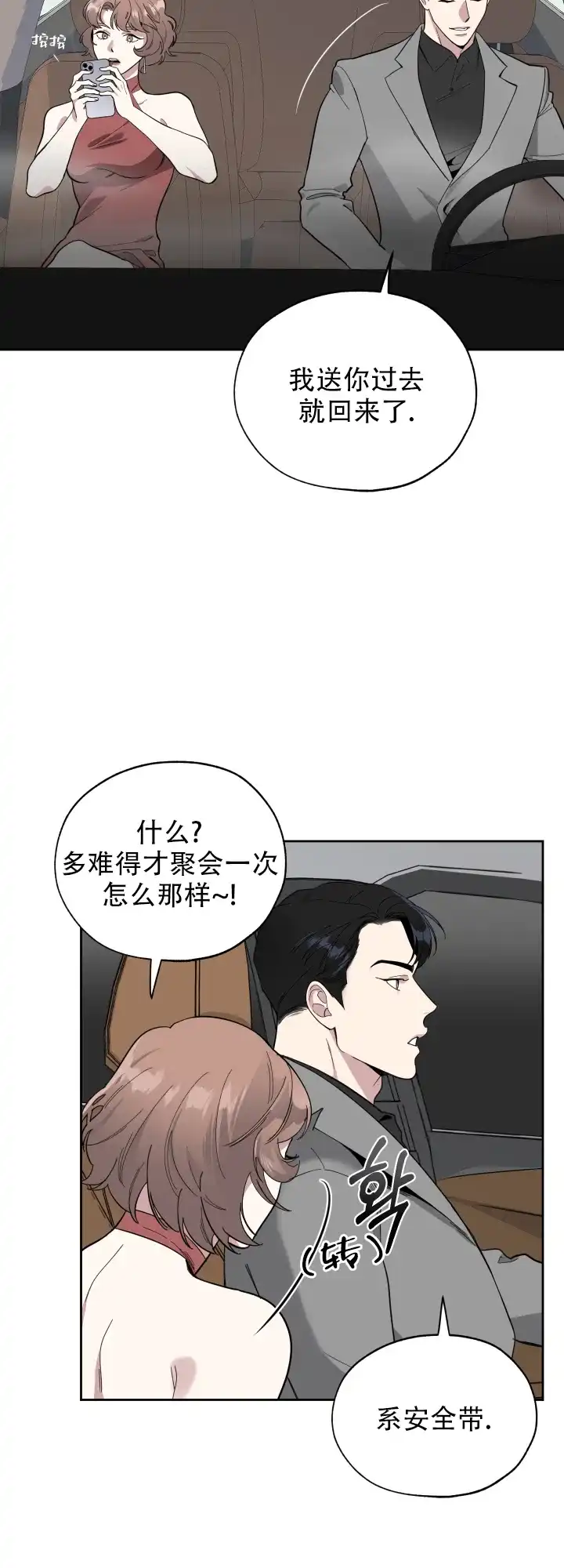《一塌糊涂的爱情》第7话 第3页