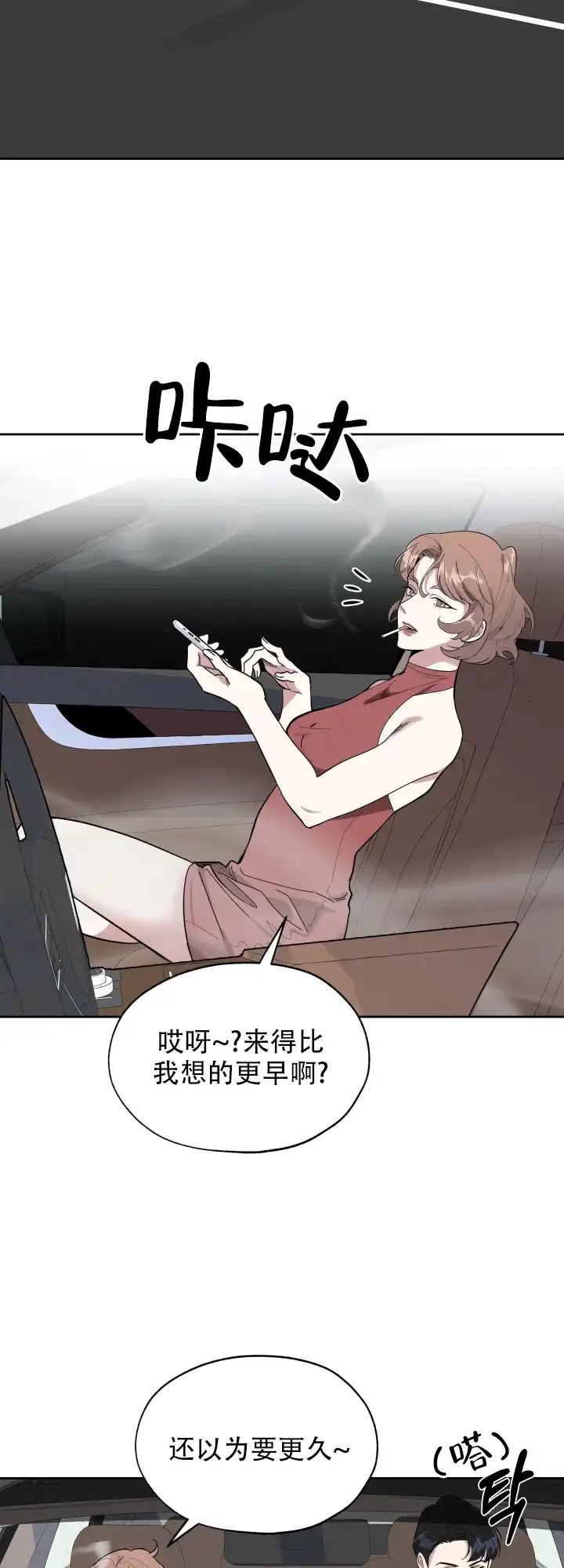 《一塌糊涂的爱情》第7话 第2页