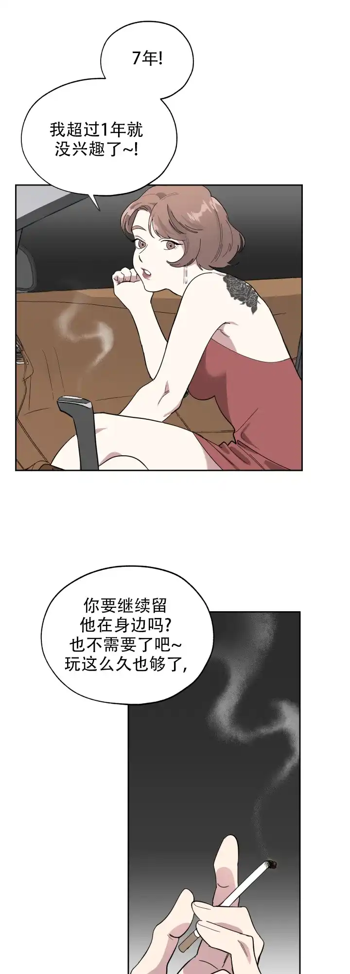 《一塌糊涂的爱情》第7话 第9页