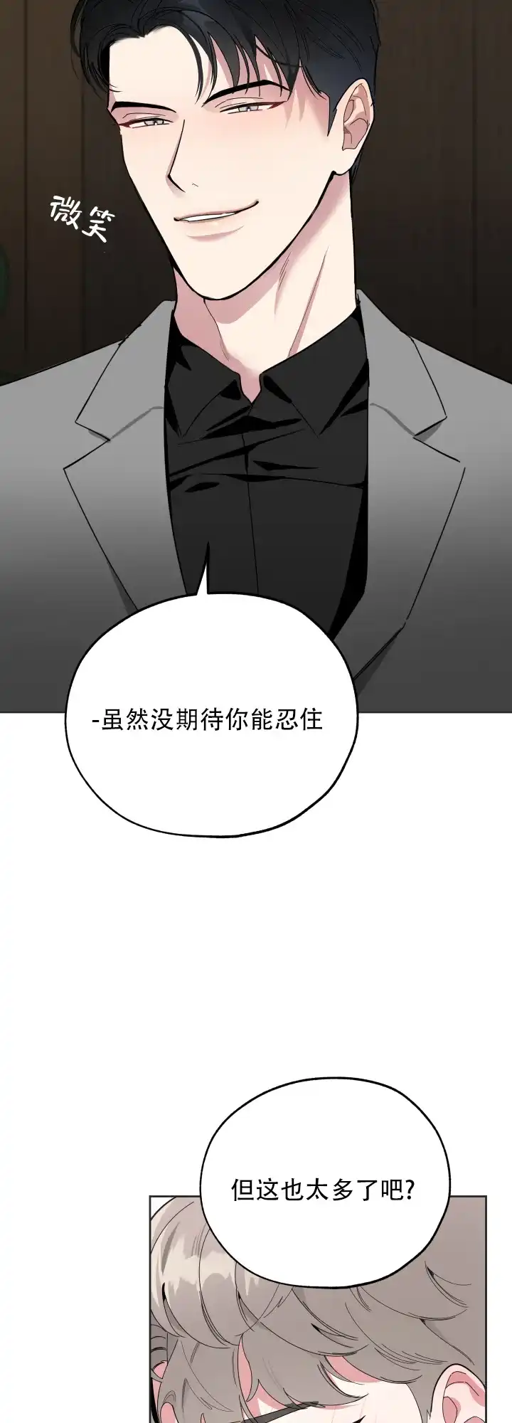 《一塌糊涂的爱情》第7话 第19页