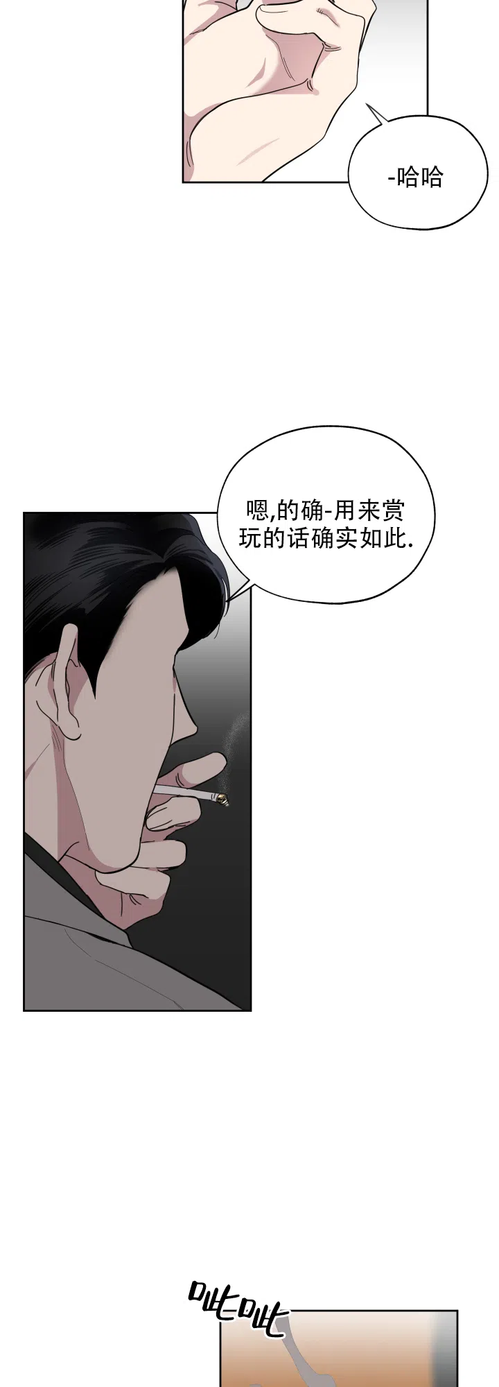 《一塌糊涂的爱情》第7话 第10页