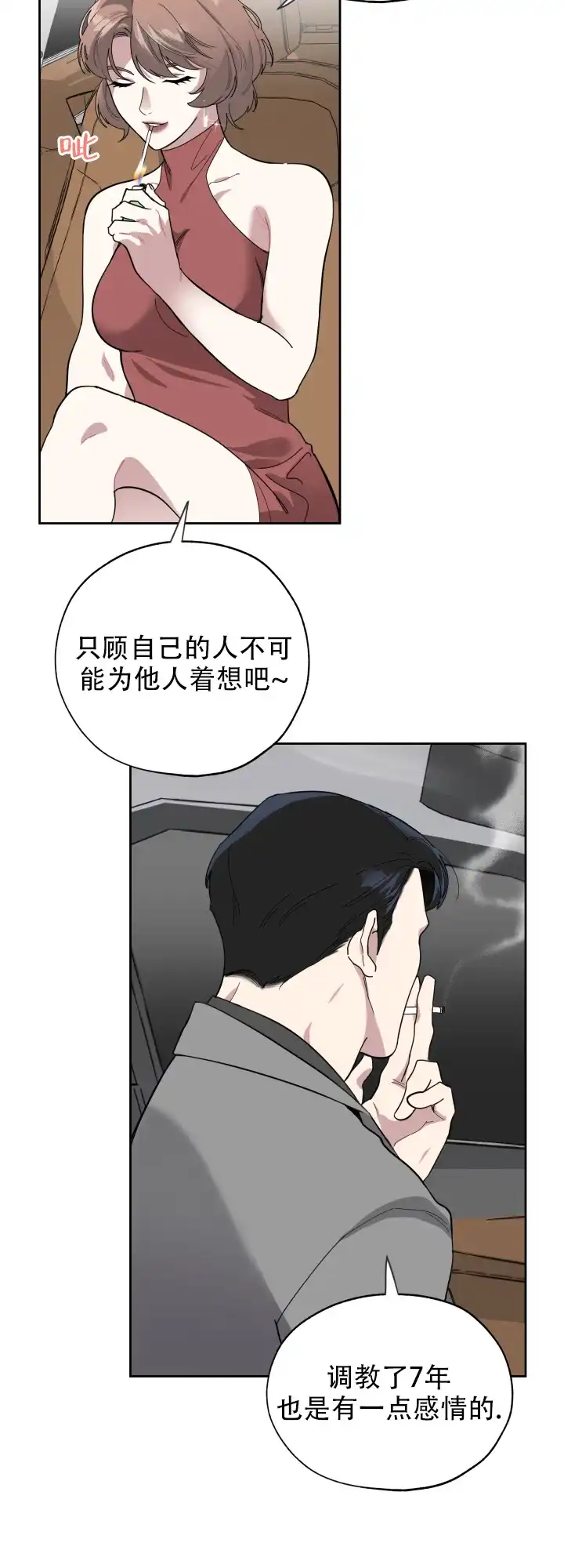 《一塌糊涂的爱情》第7话 第8页