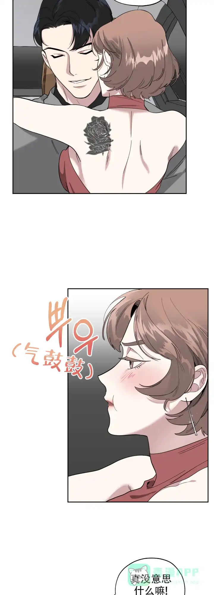 《一塌糊涂的爱情》第7话 第6页