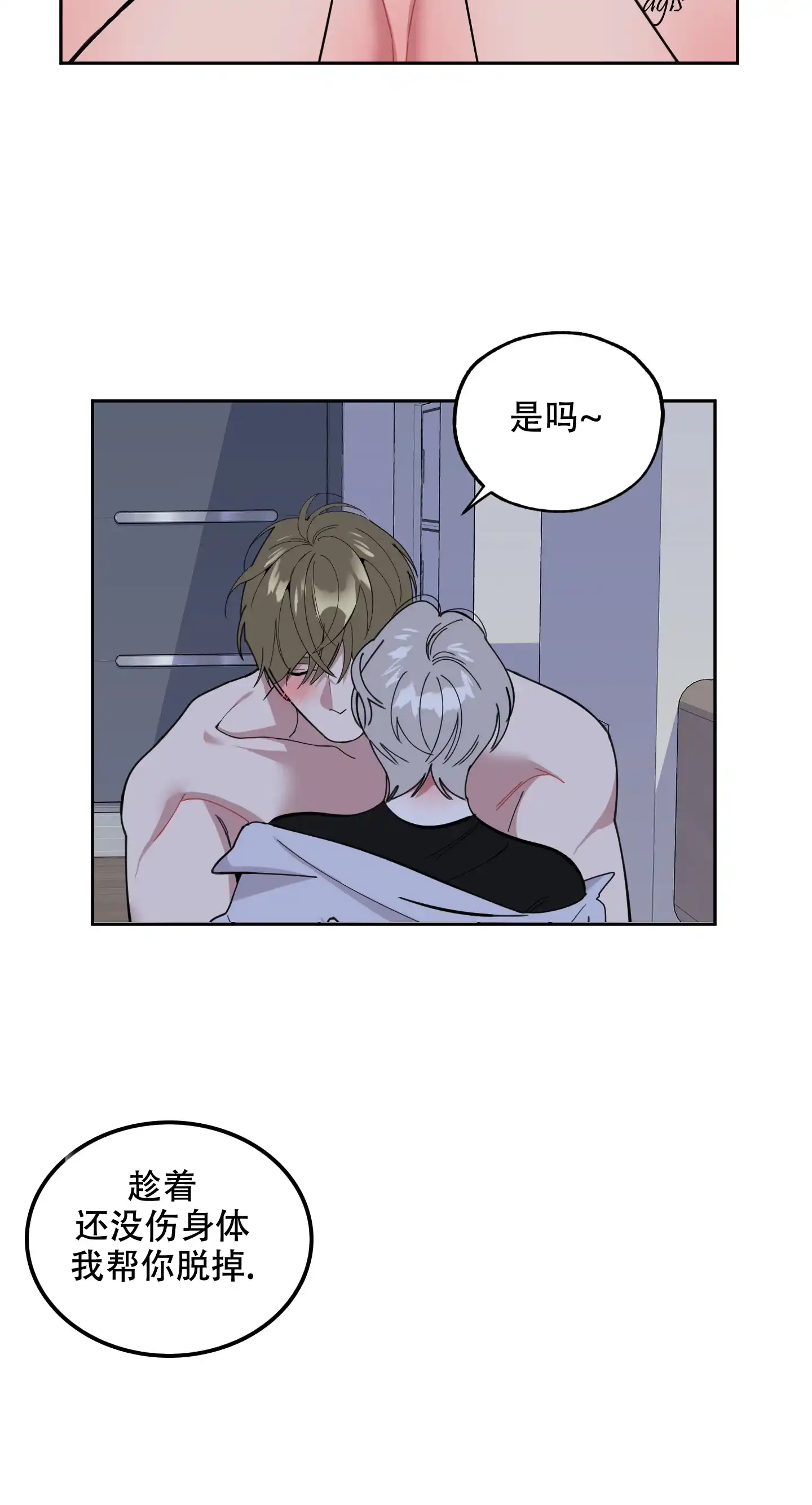 《一塌糊涂的爱情》第70话 第2页