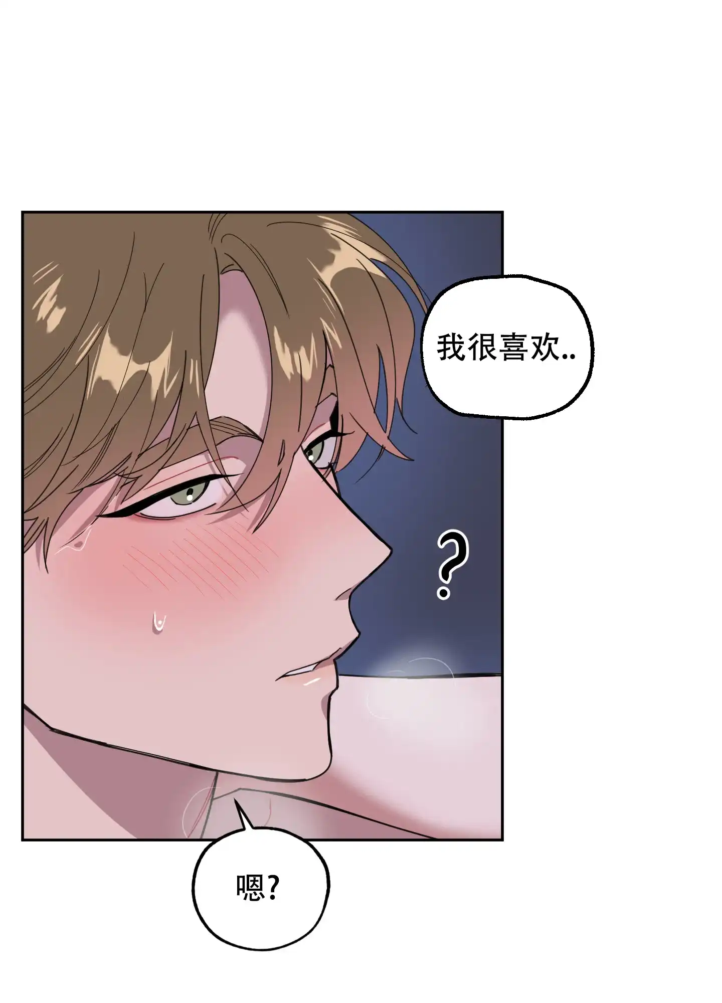 《一塌糊涂的爱情》第70话 第10页