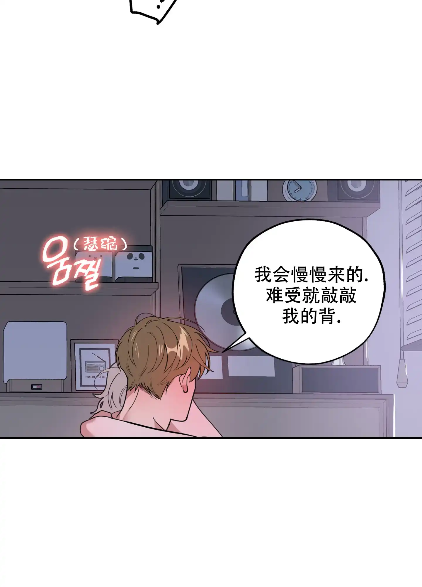 《一塌糊涂的爱情》第70话 第7页