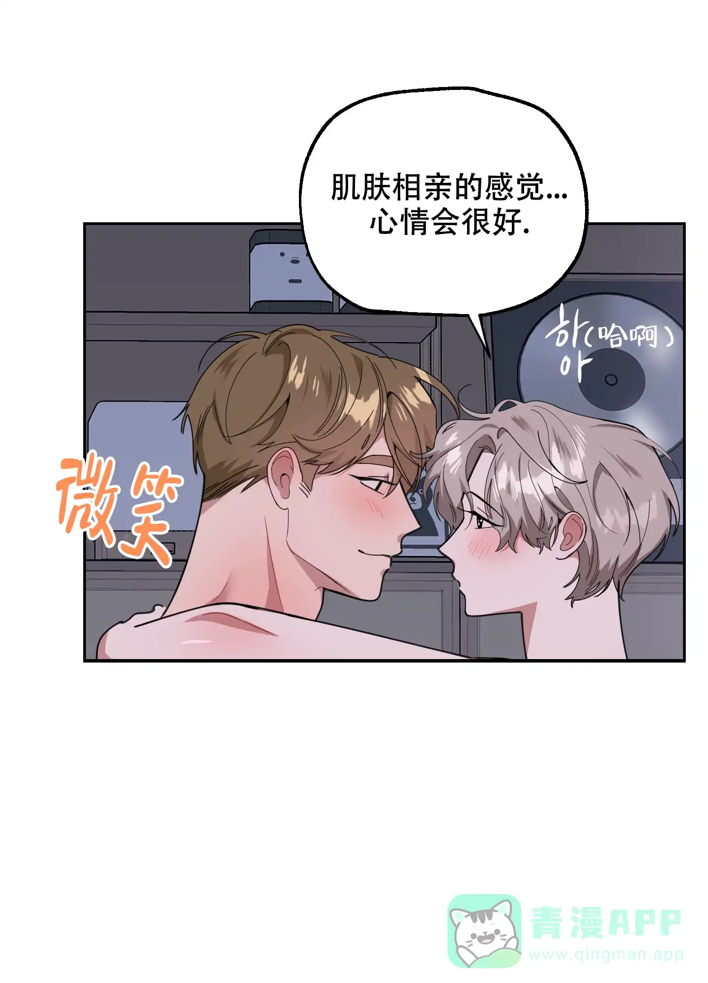 《一塌糊涂的爱情》第70话 第11页