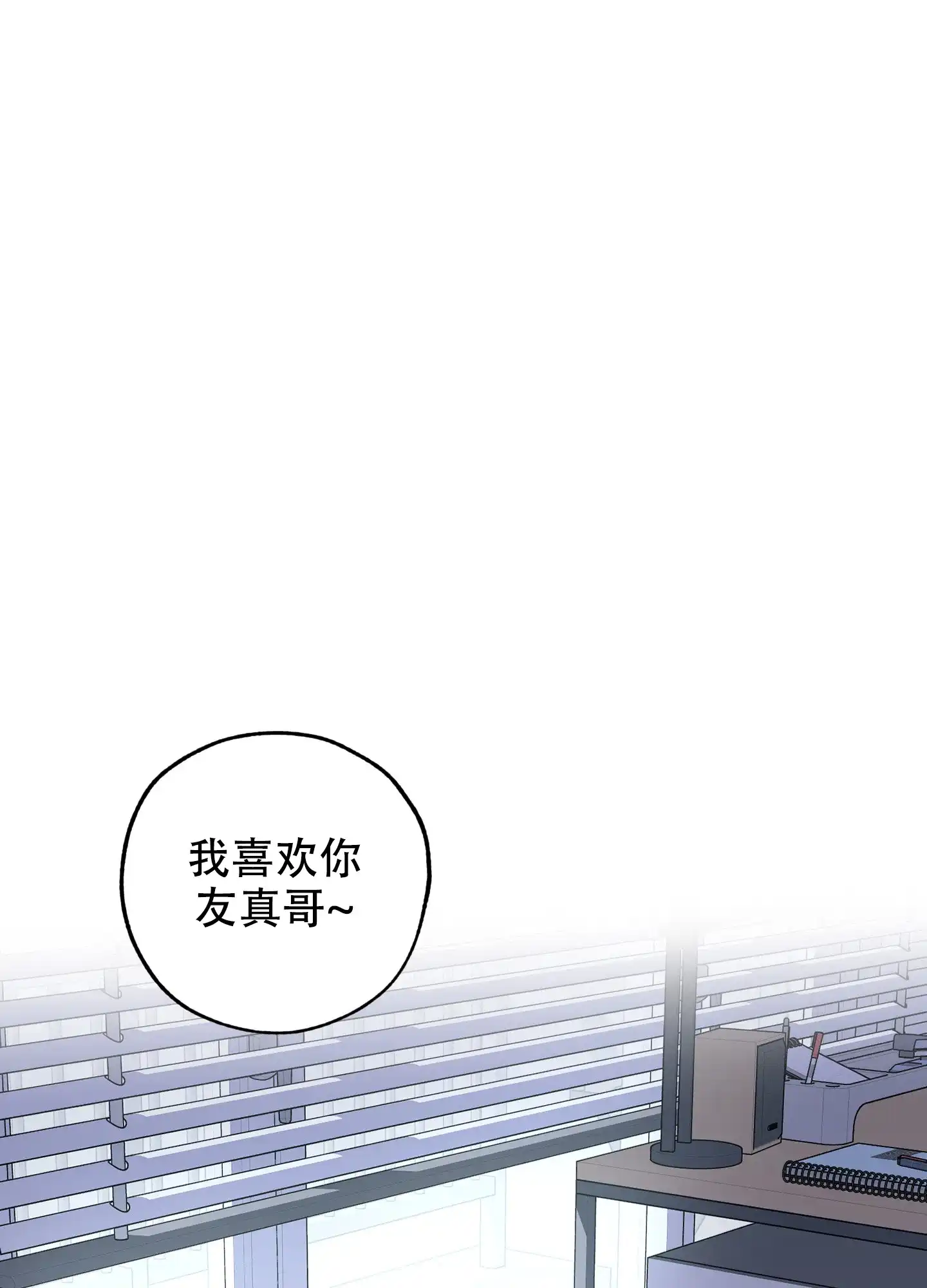 《一塌糊涂的爱情》第70话 第27页