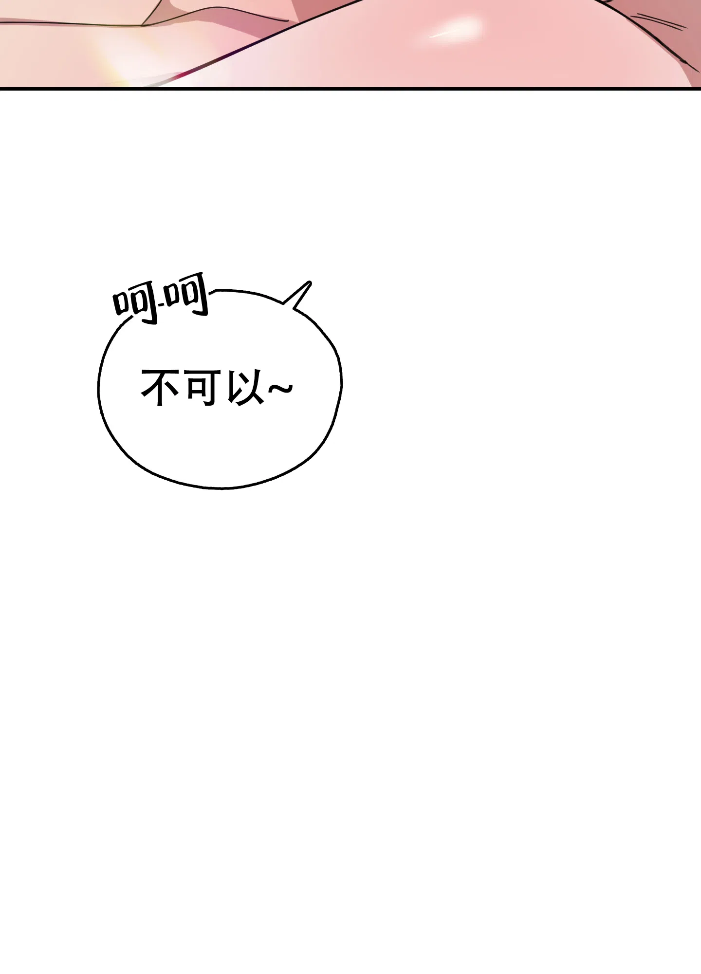 《一塌糊涂的爱情》第70话 第24页