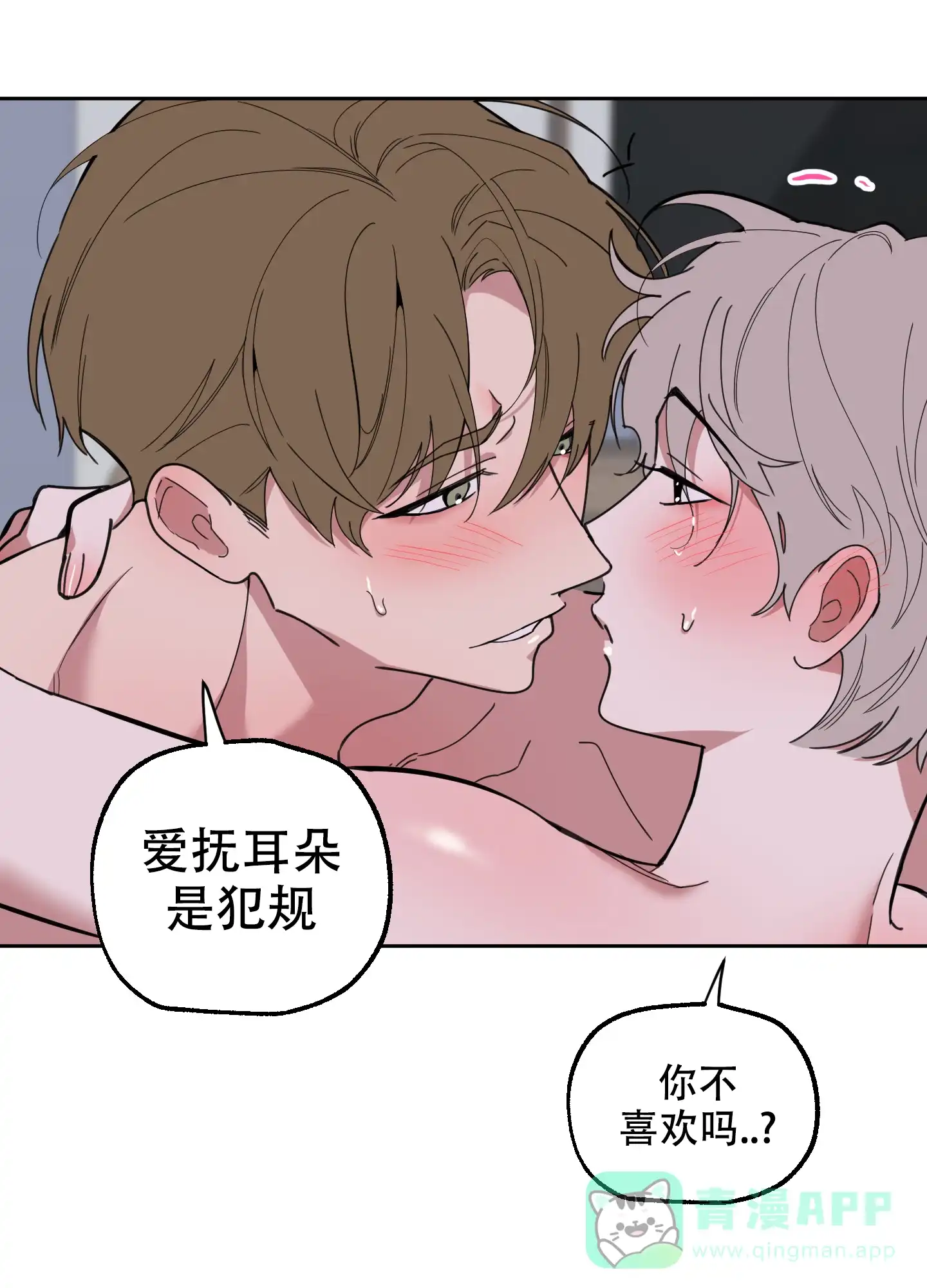 《一塌糊涂的爱情》第70话 第21页