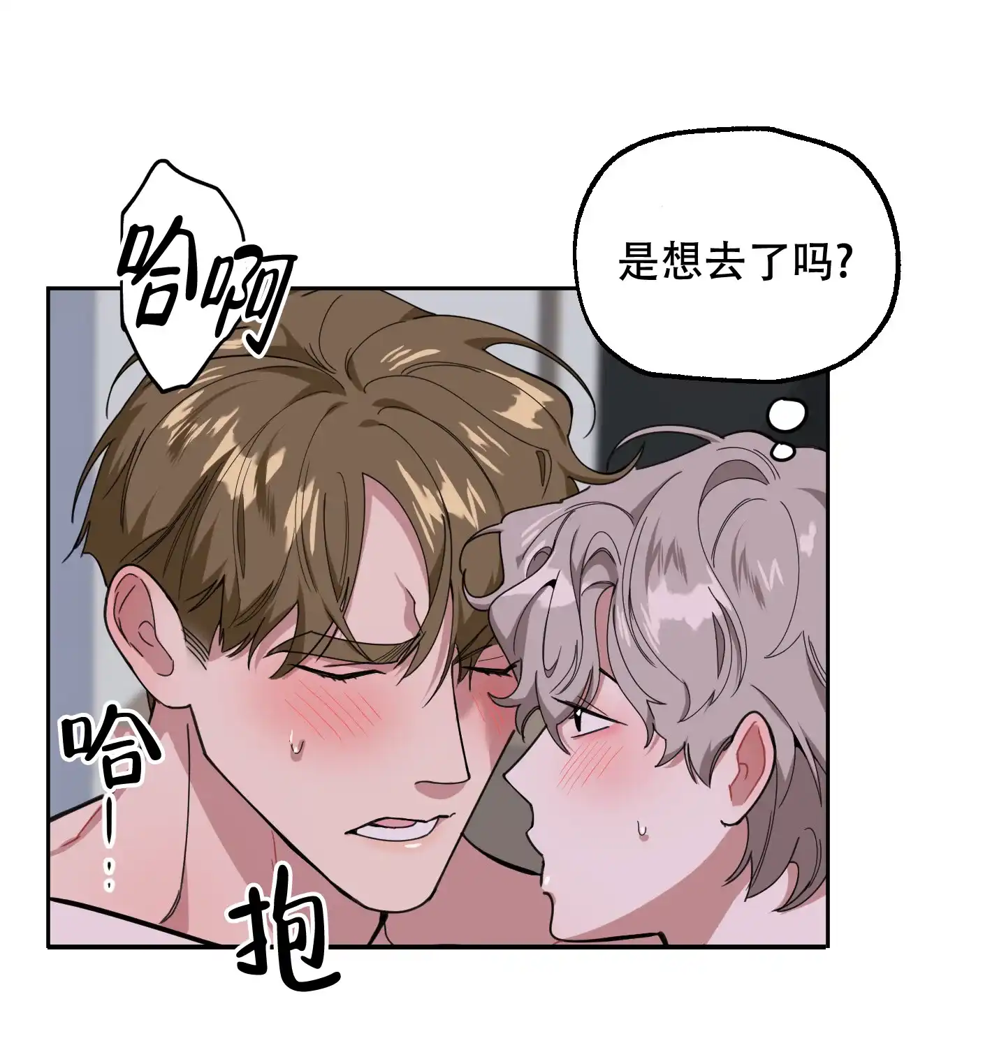 《一塌糊涂的爱情》第70话 第18页