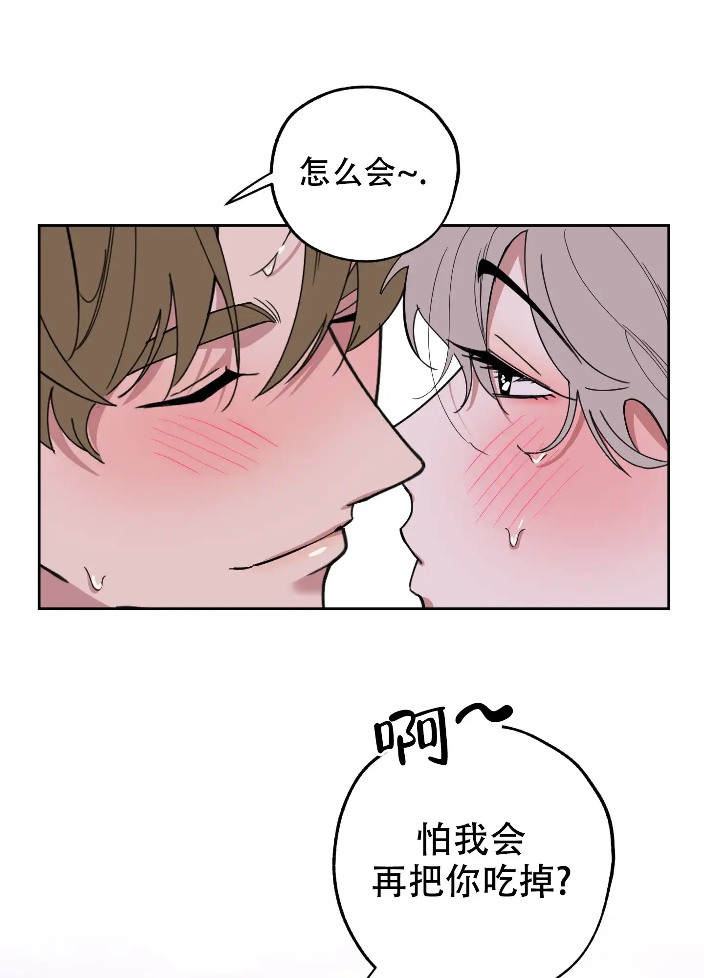 《一塌糊涂的爱情》第70话 第22页