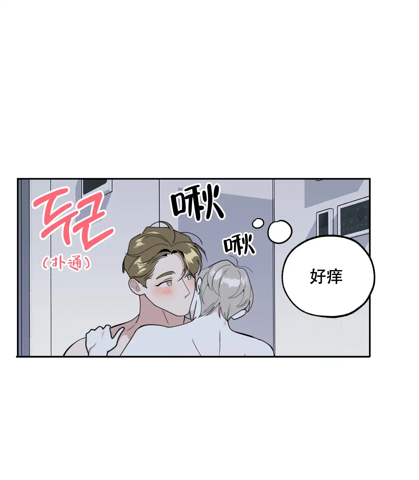 《一塌糊涂的爱情》第71话 第18页