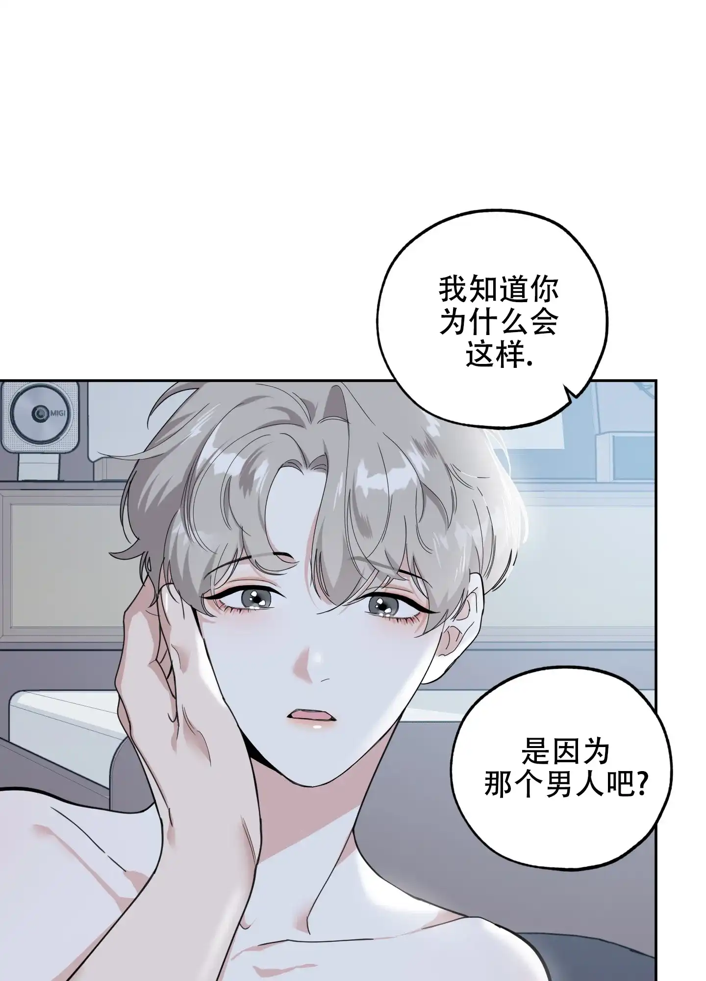 《一塌糊涂的爱情》第71话 第40页
