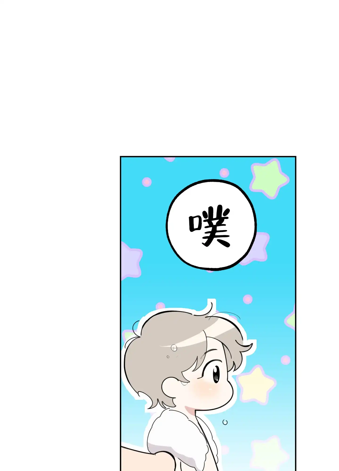 《一塌糊涂的爱情》第71话 第14页