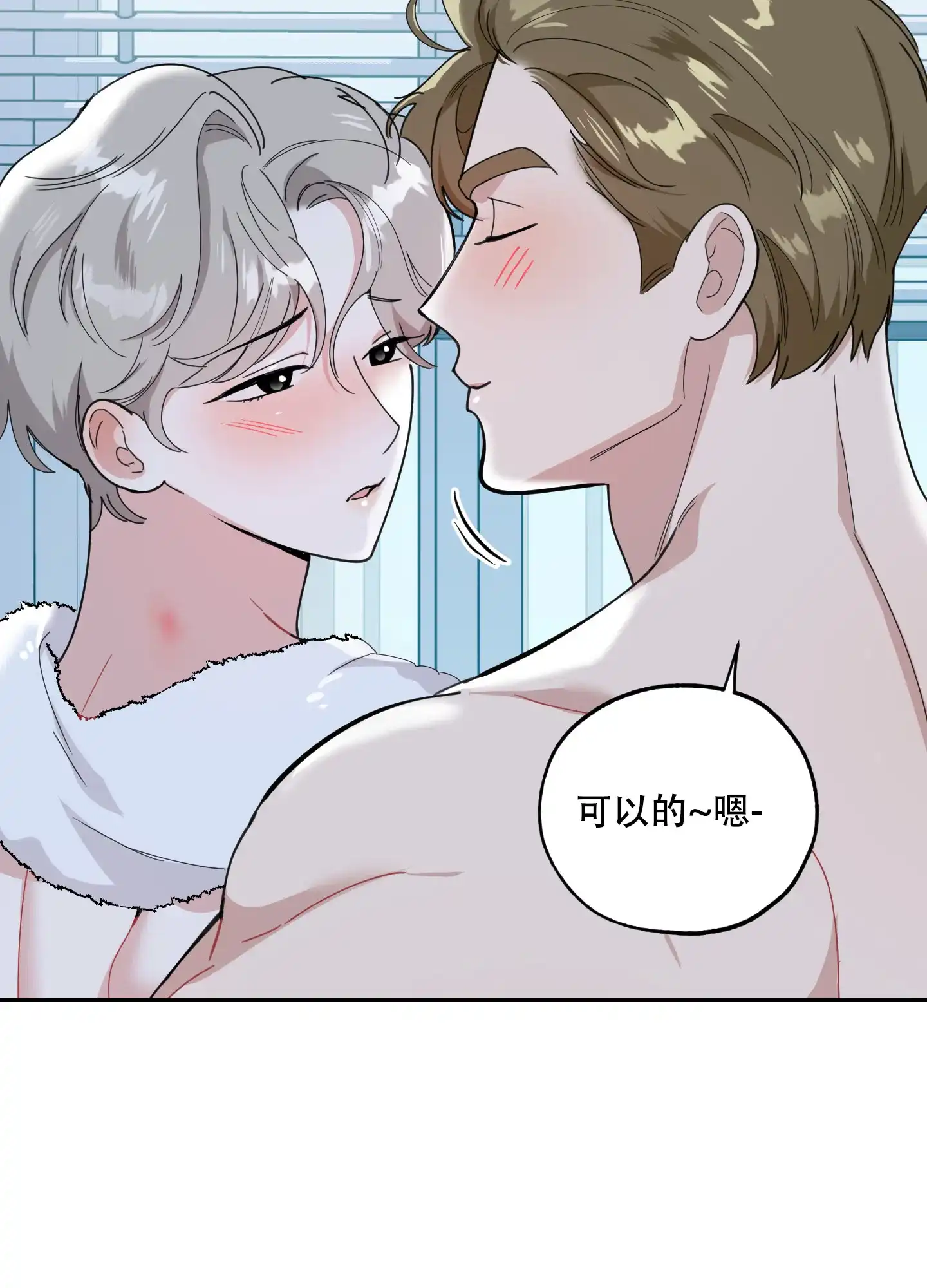 《一塌糊涂的爱情》第71话 第17页