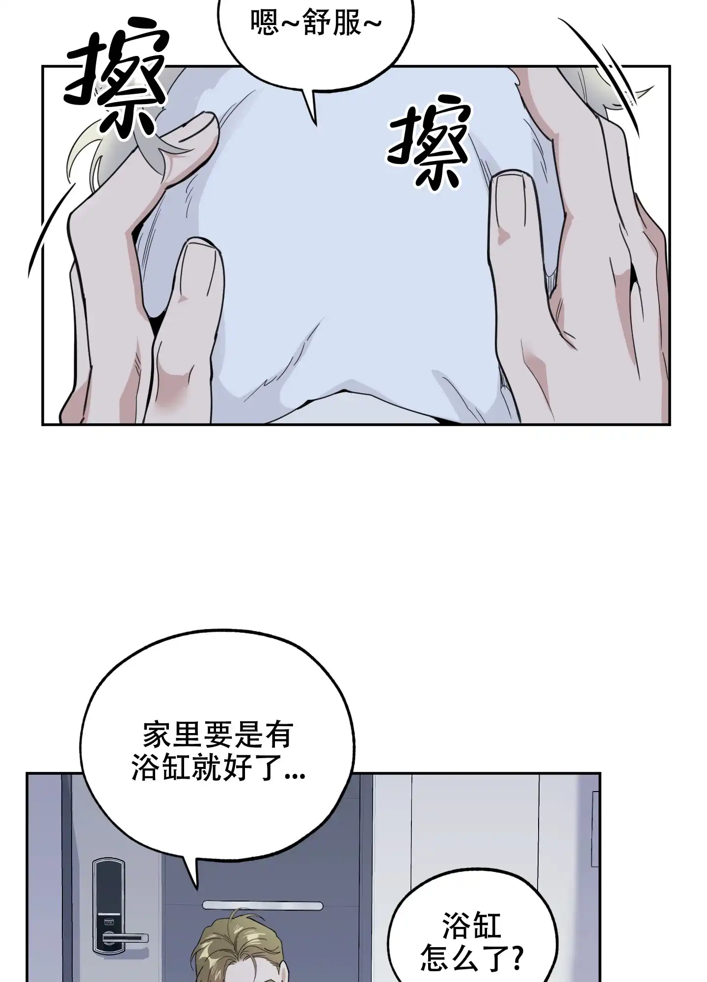 《一塌糊涂的爱情》第71话 第2页