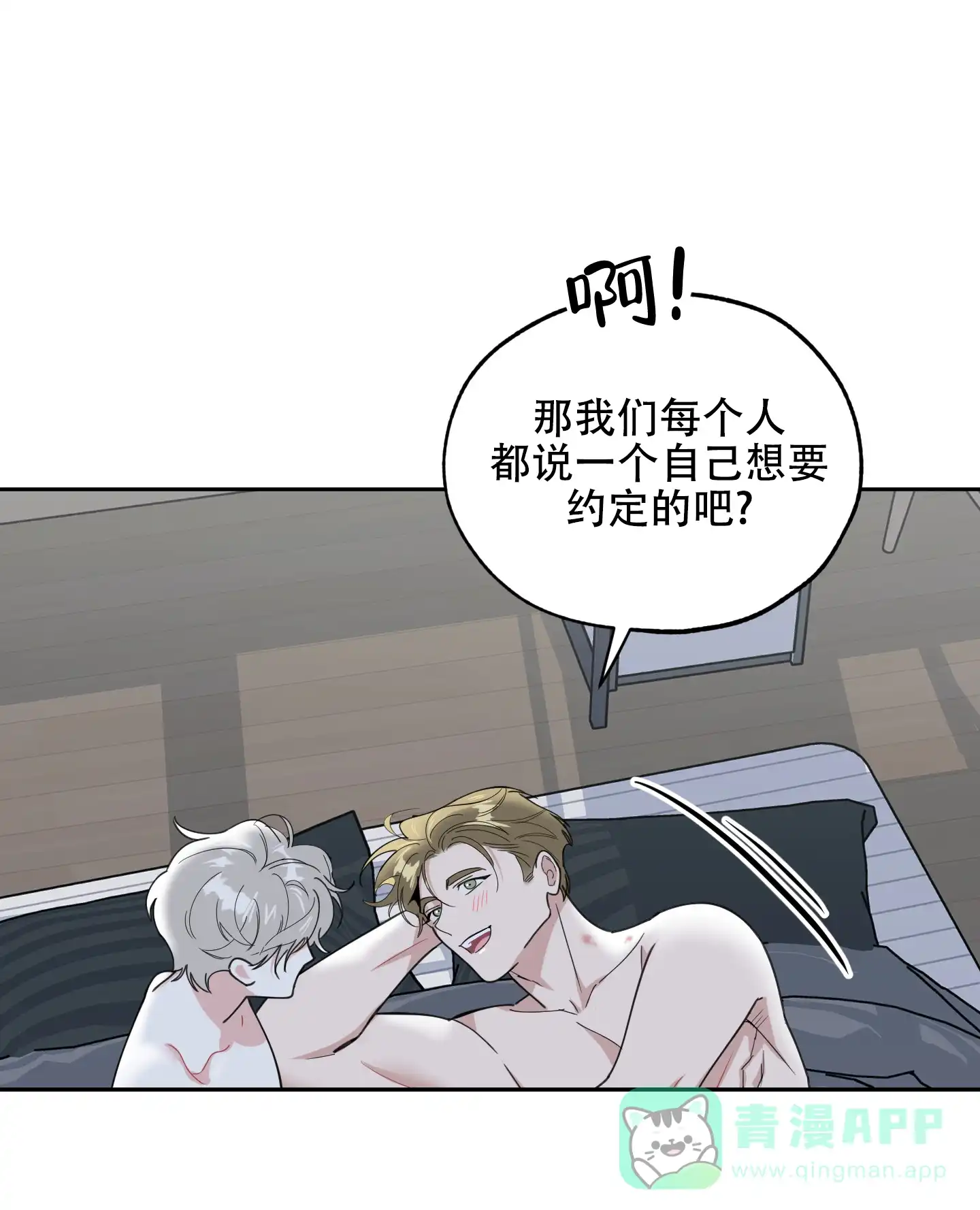 《一塌糊涂的爱情》第71话 第26页