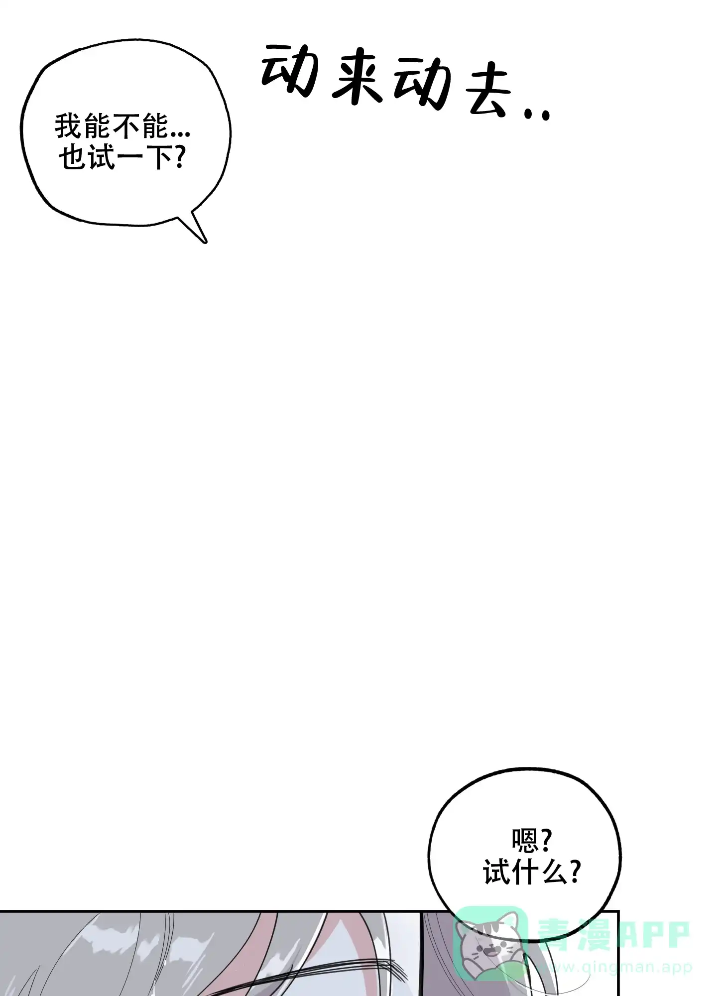 《一塌糊涂的爱情》第71话 第11页