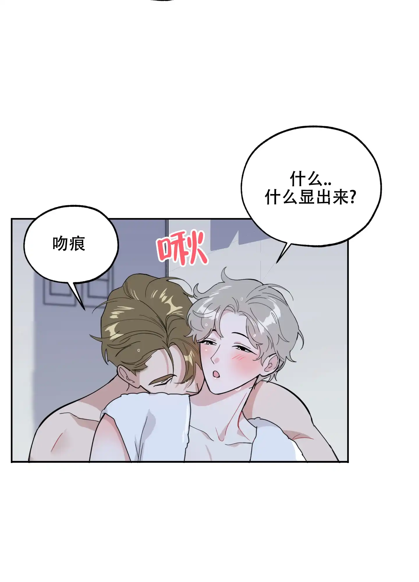《一塌糊涂的爱情》第71话 第8页