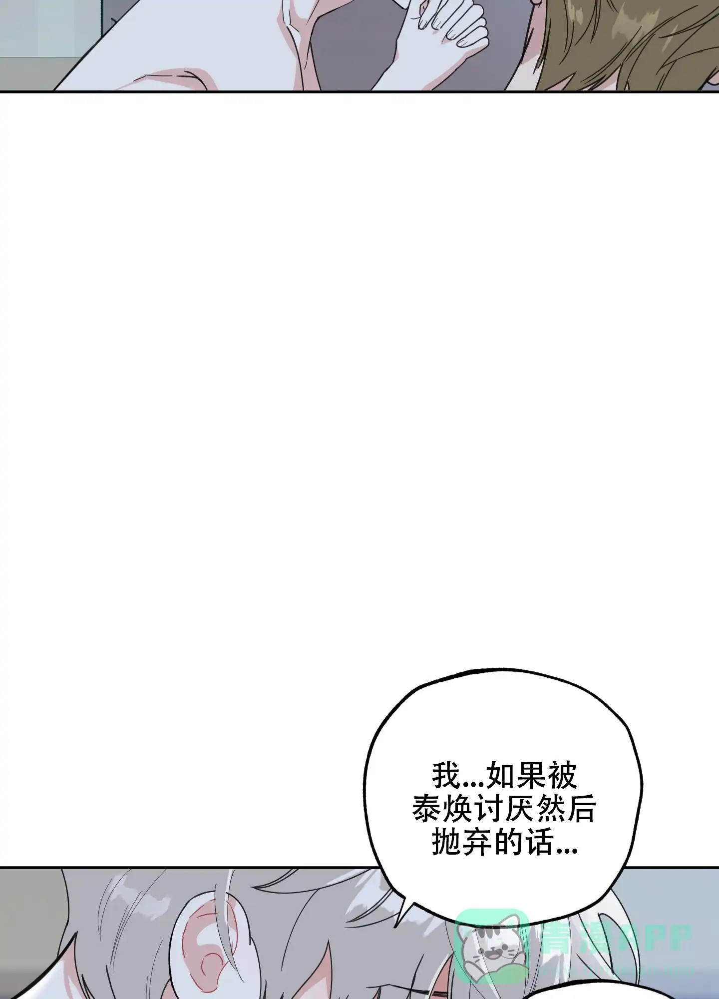 《一塌糊涂的爱情》第71话 第36页