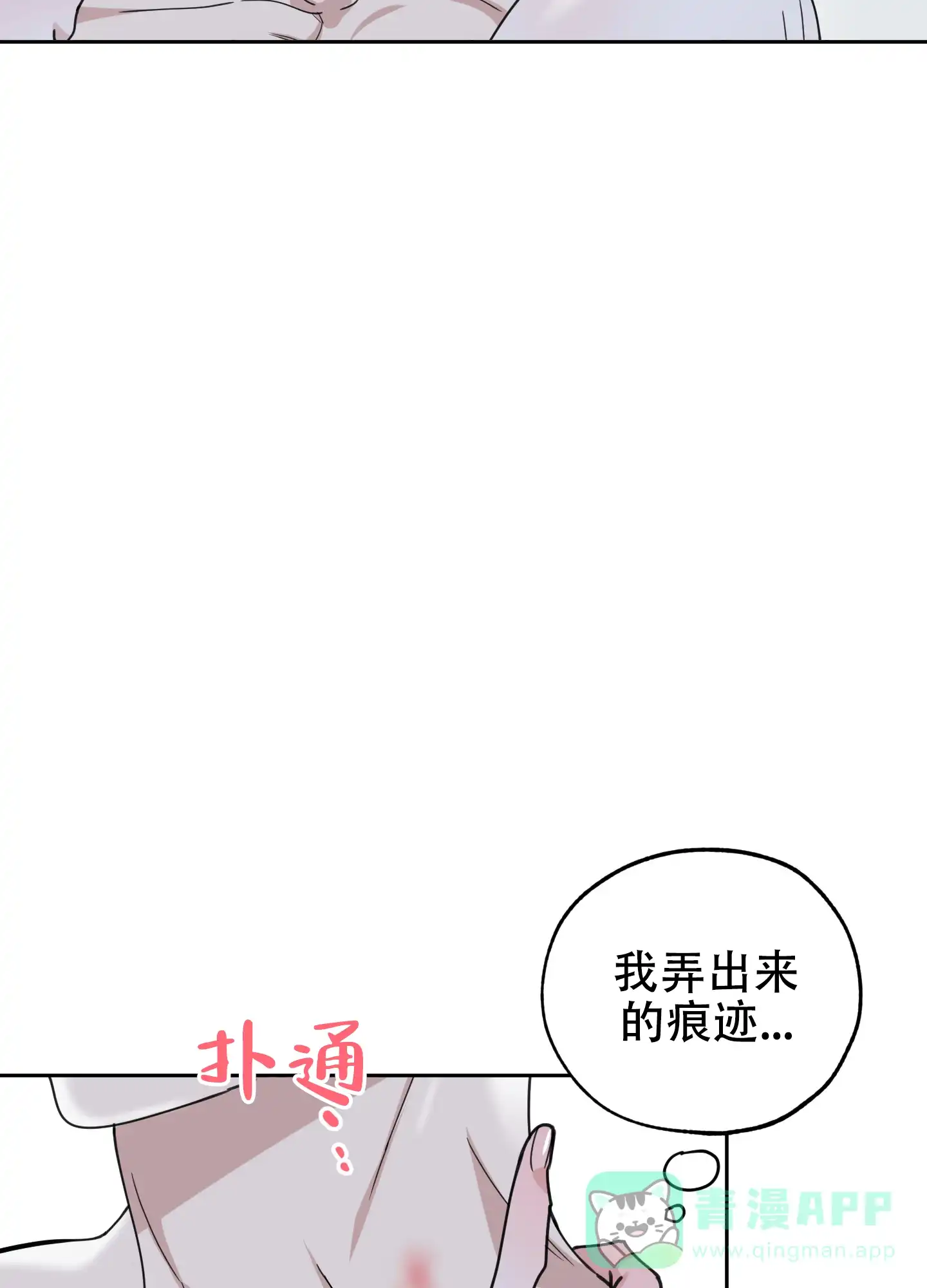 《一塌糊涂的爱情》第71话 第21页