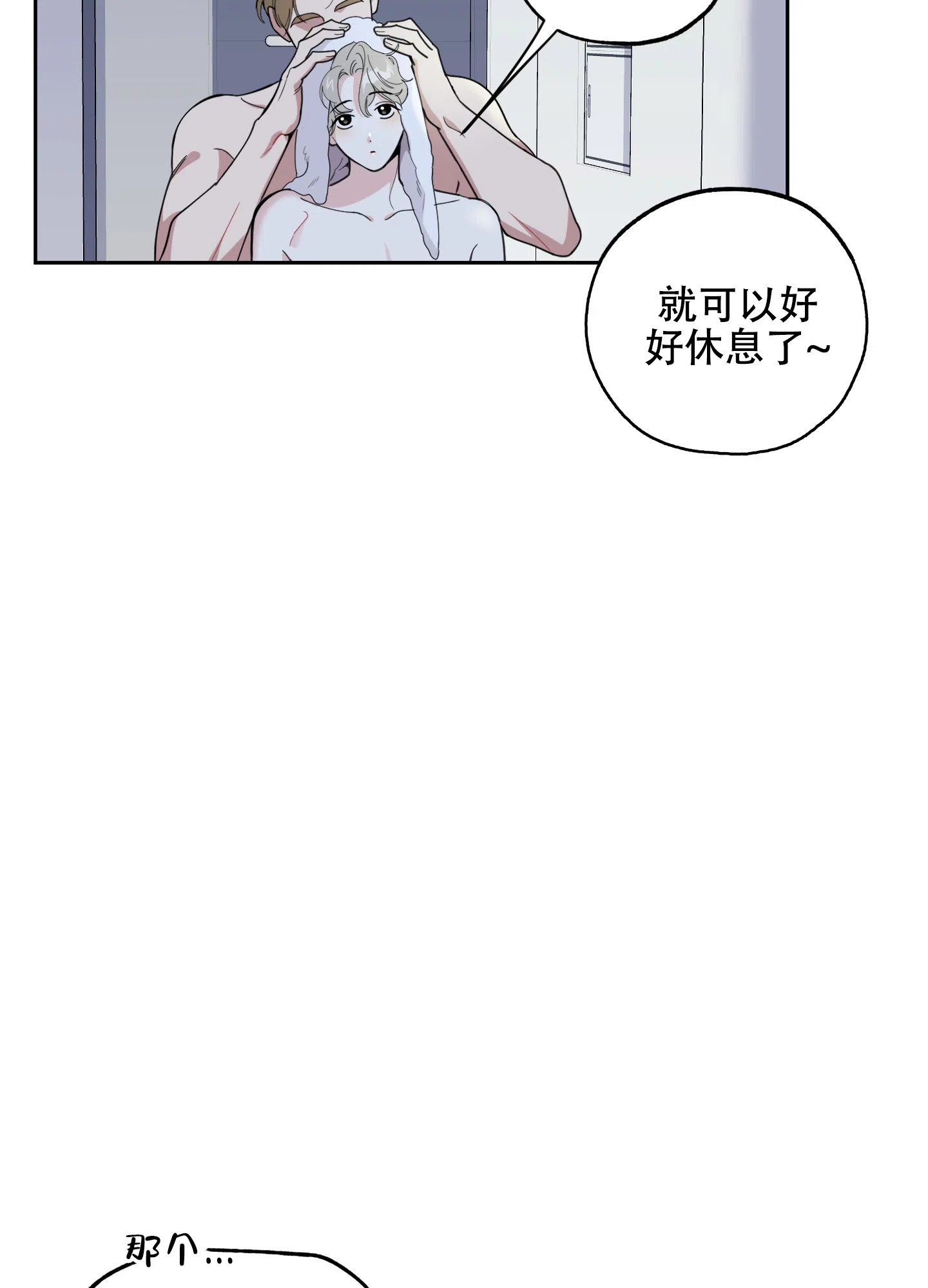 《一塌糊涂的爱情》第71话 第3页