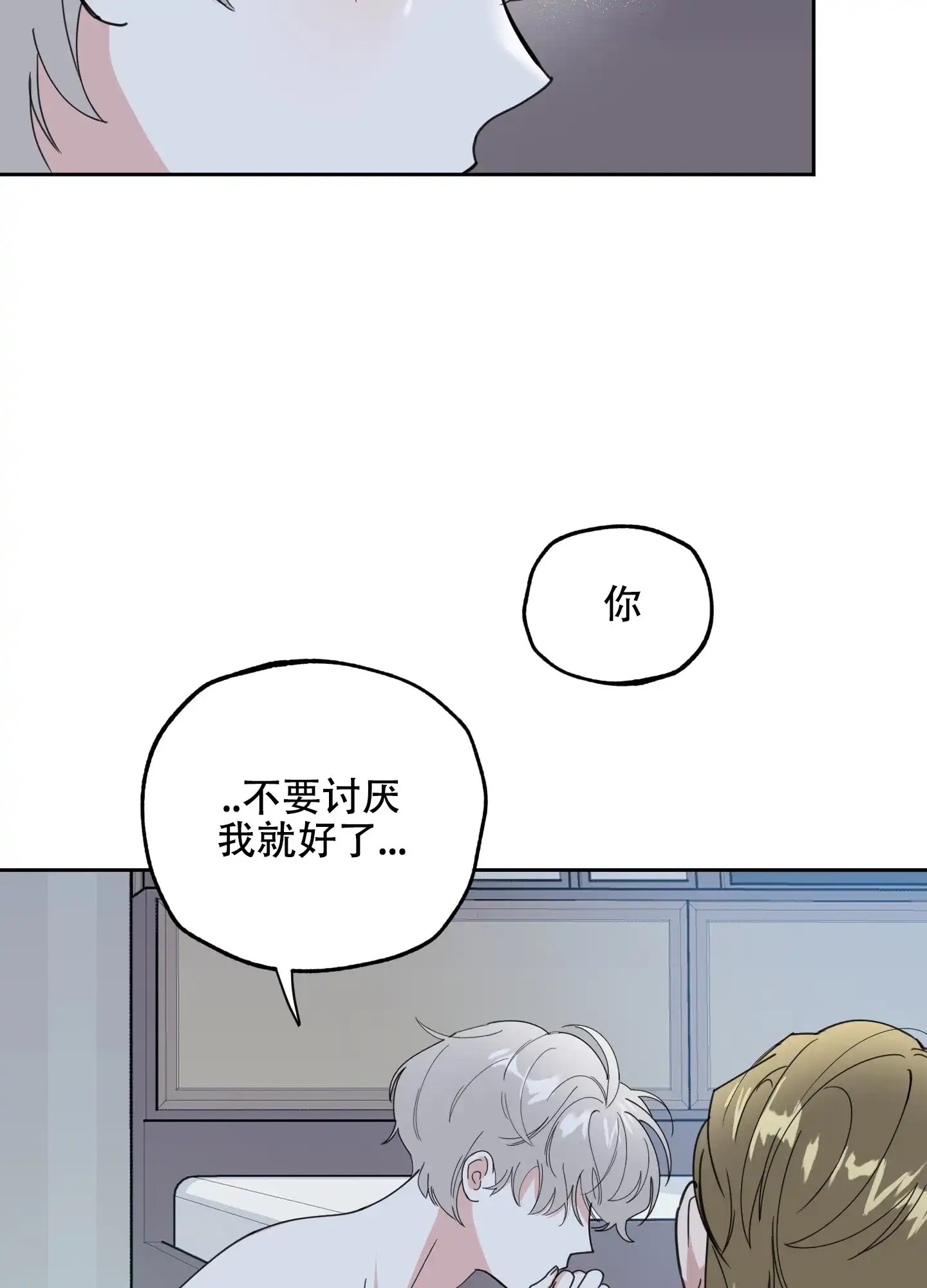 《一塌糊涂的爱情》第71话 第35页