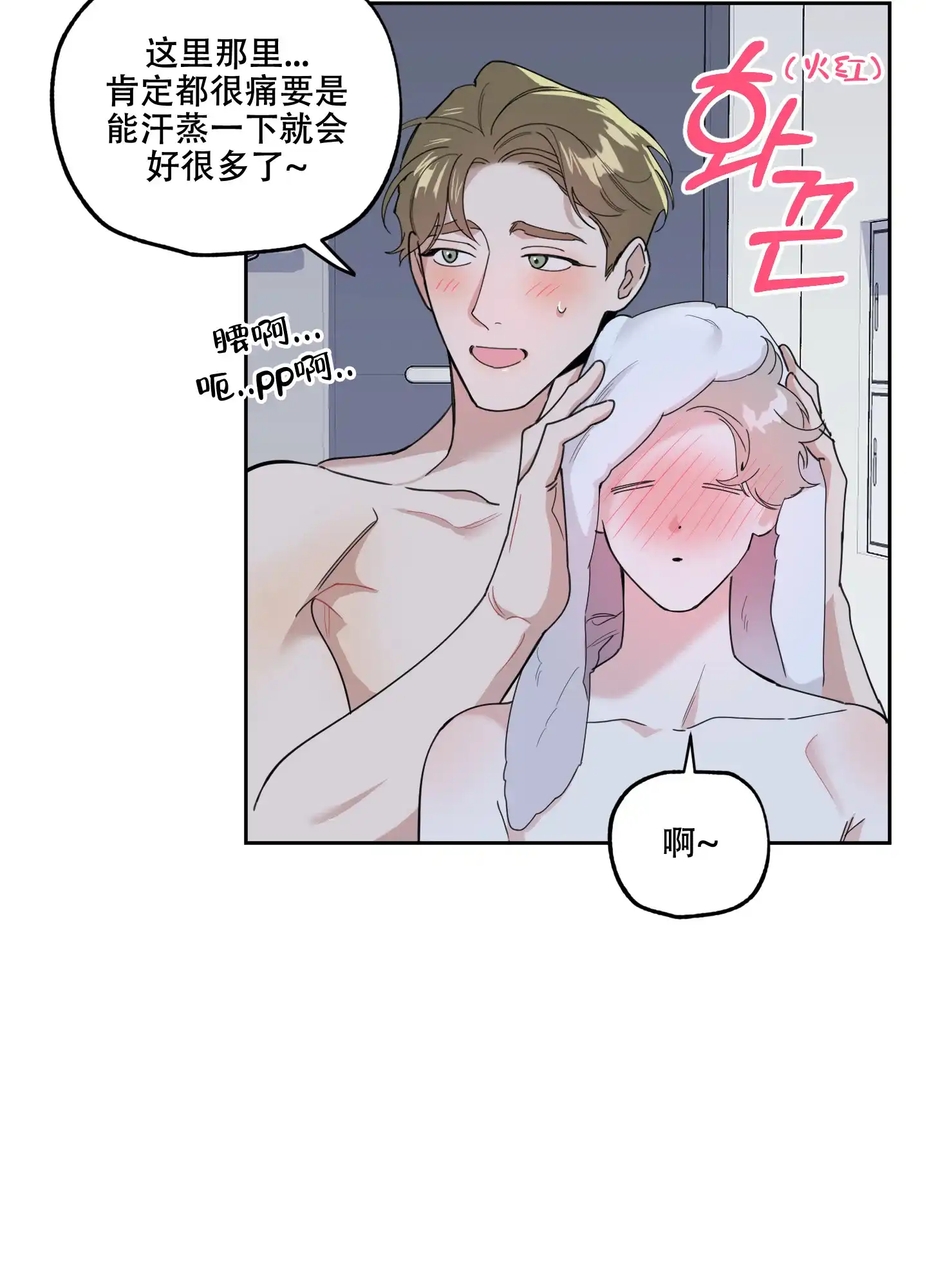 《一塌糊涂的爱情》第71话 第4页