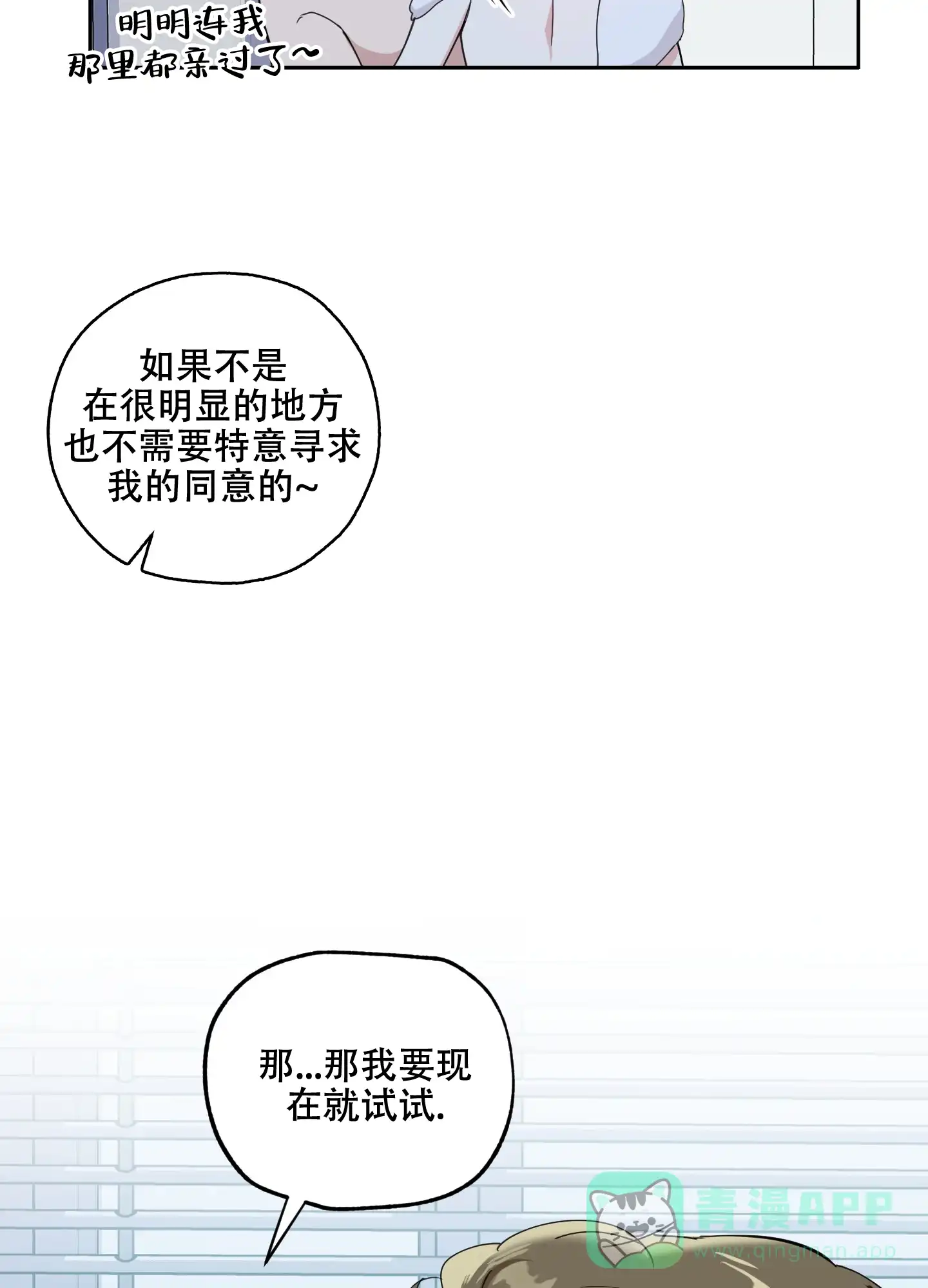 《一塌糊涂的爱情》第71话 第16页