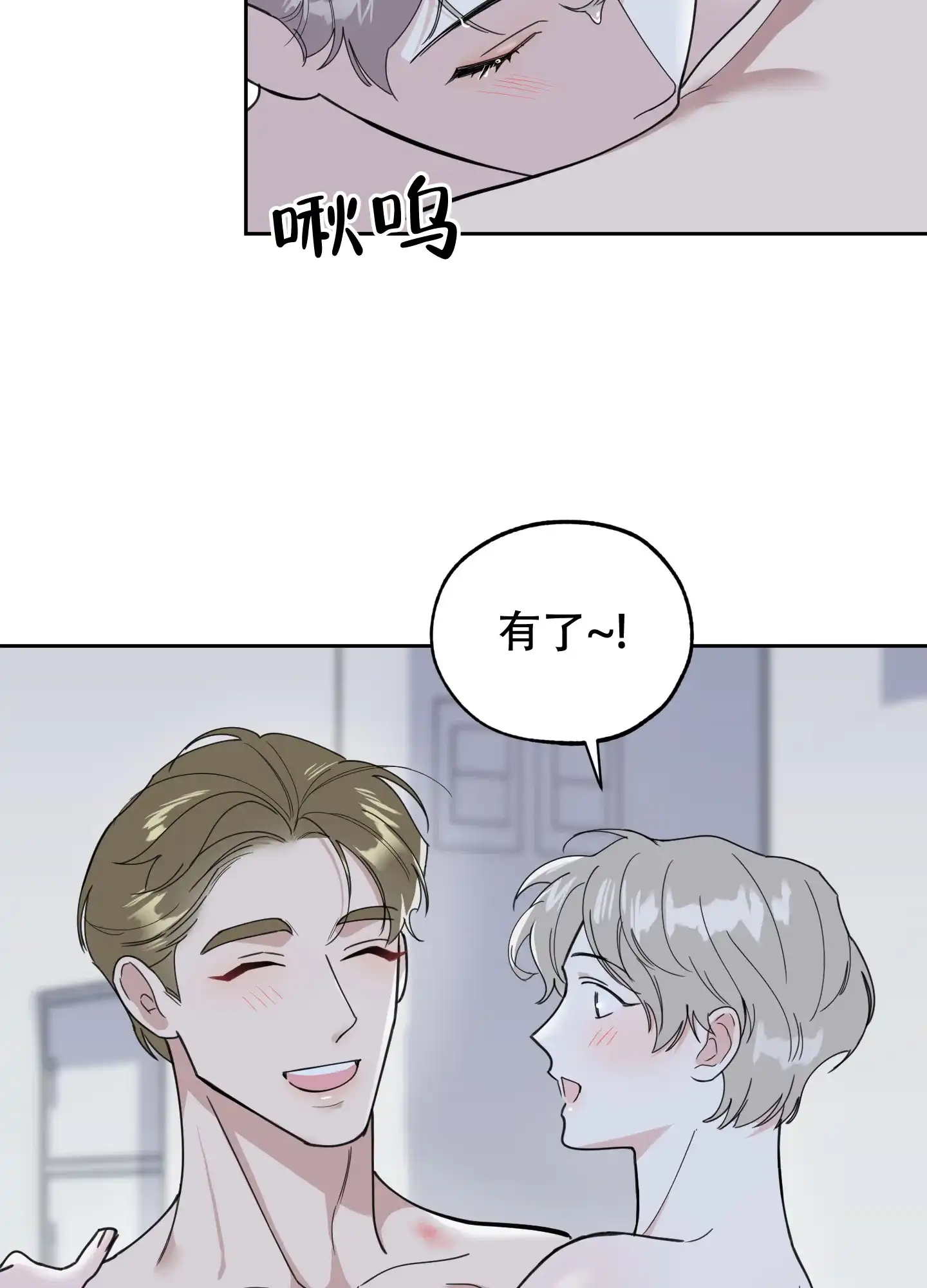 《一塌糊涂的爱情》第71话 第20页