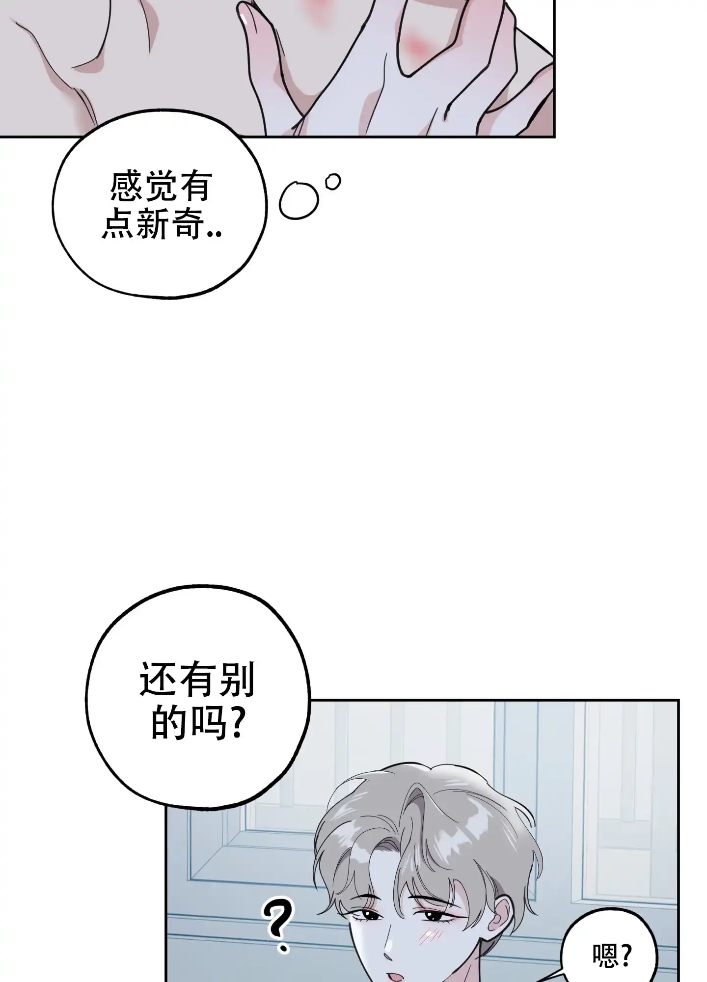 《一塌糊涂的爱情》第71话 第22页