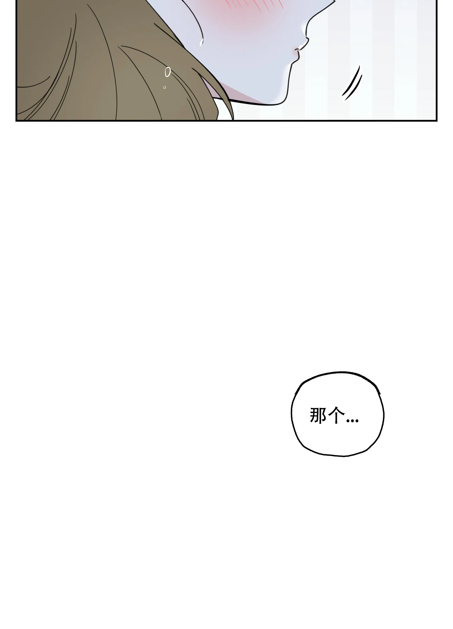 《一塌糊涂的爱情》第71话 第10页
