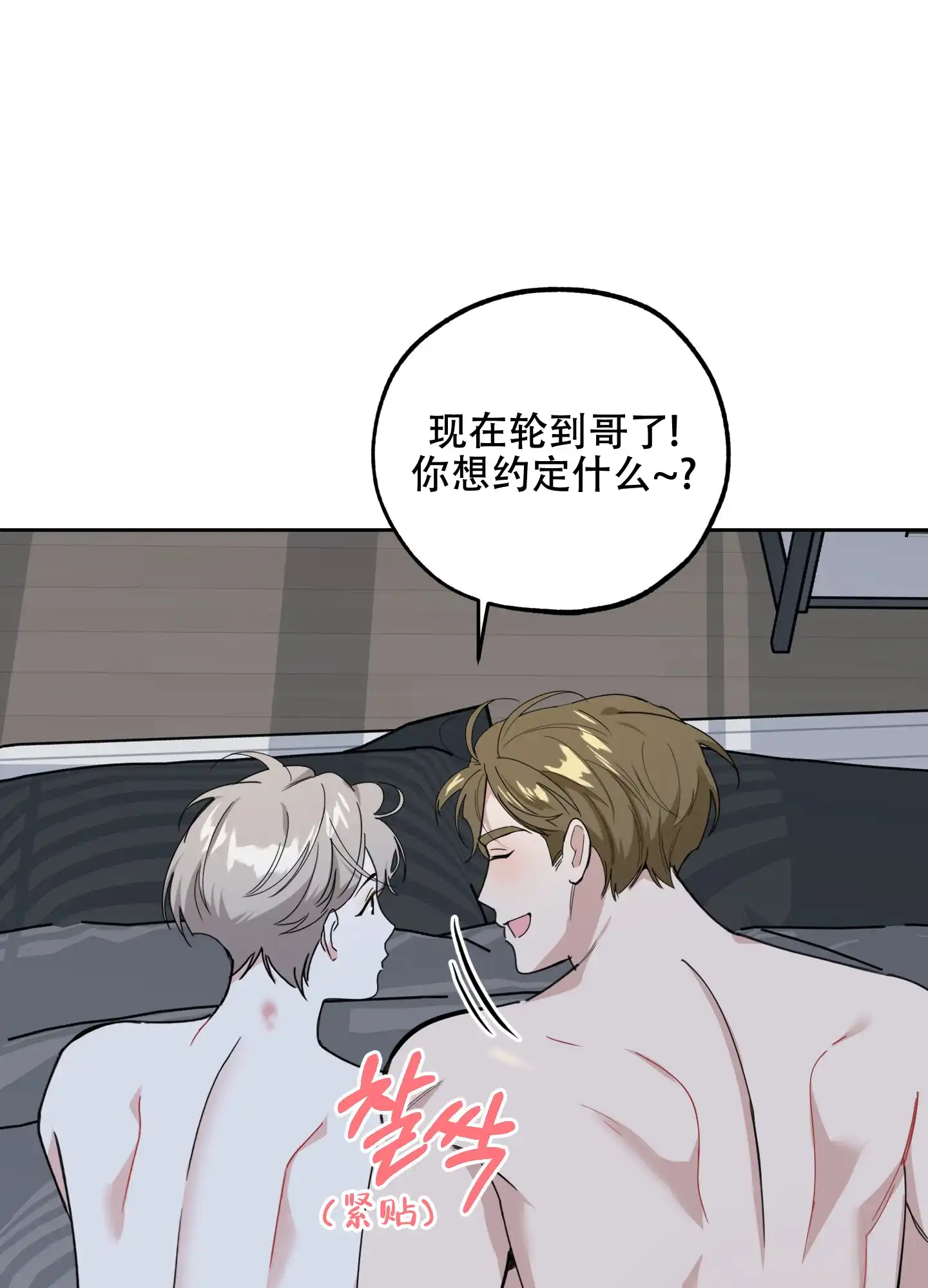 《一塌糊涂的爱情》第71话 第33页