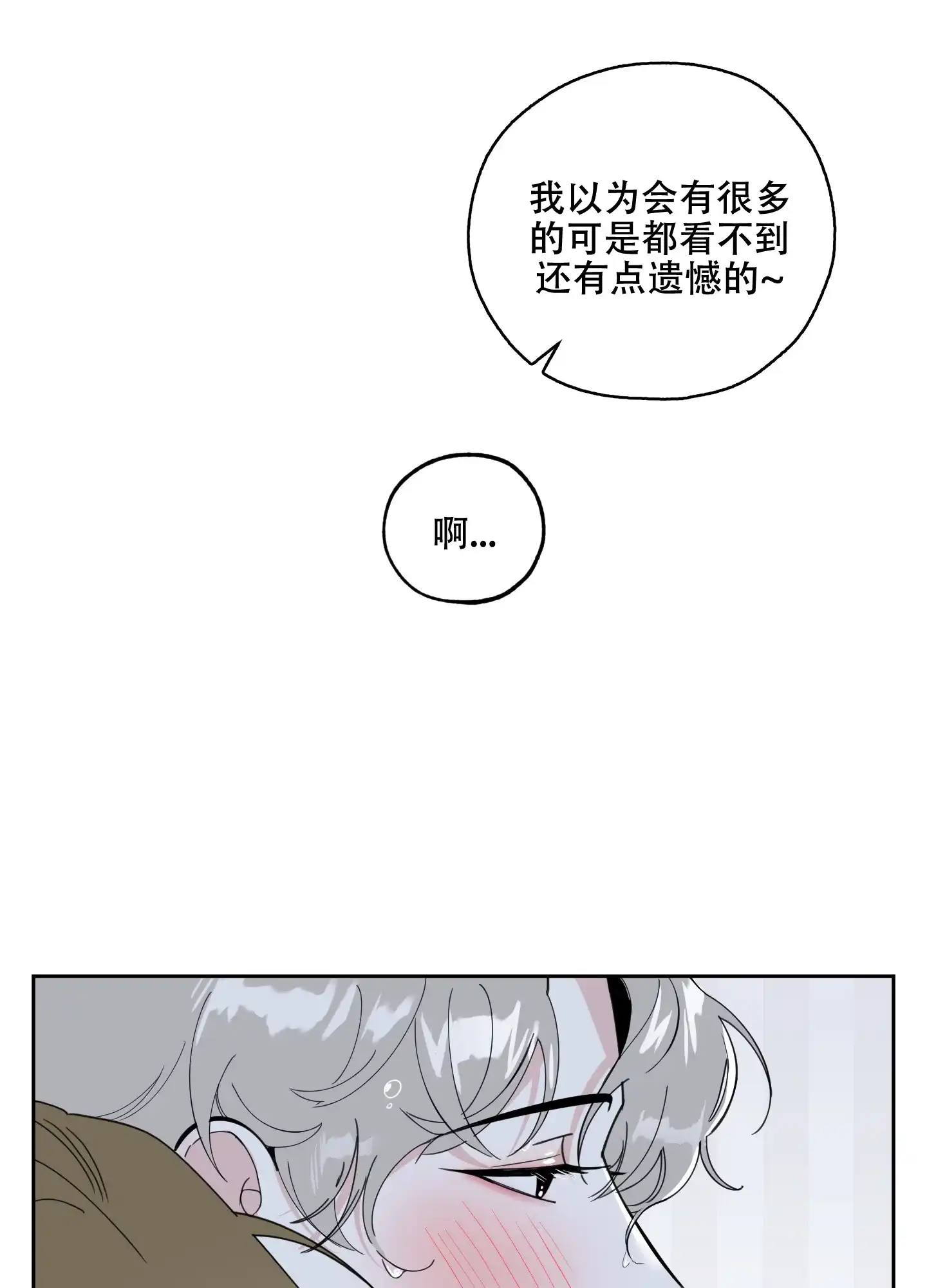 《一塌糊涂的爱情》第71话 第9页