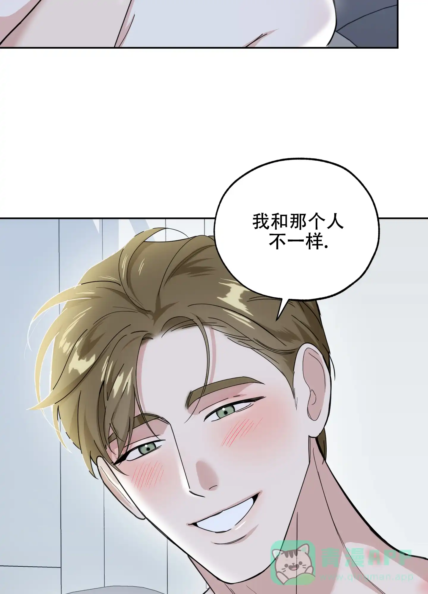 《一塌糊涂的爱情》第71话 第41页