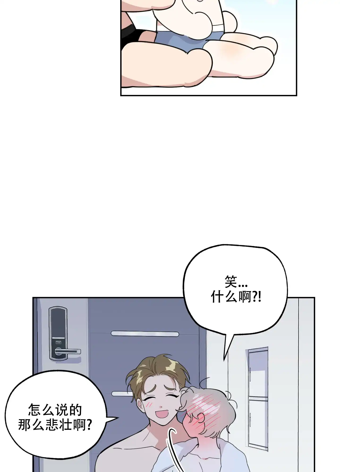 《一塌糊涂的爱情》第71话 第15页