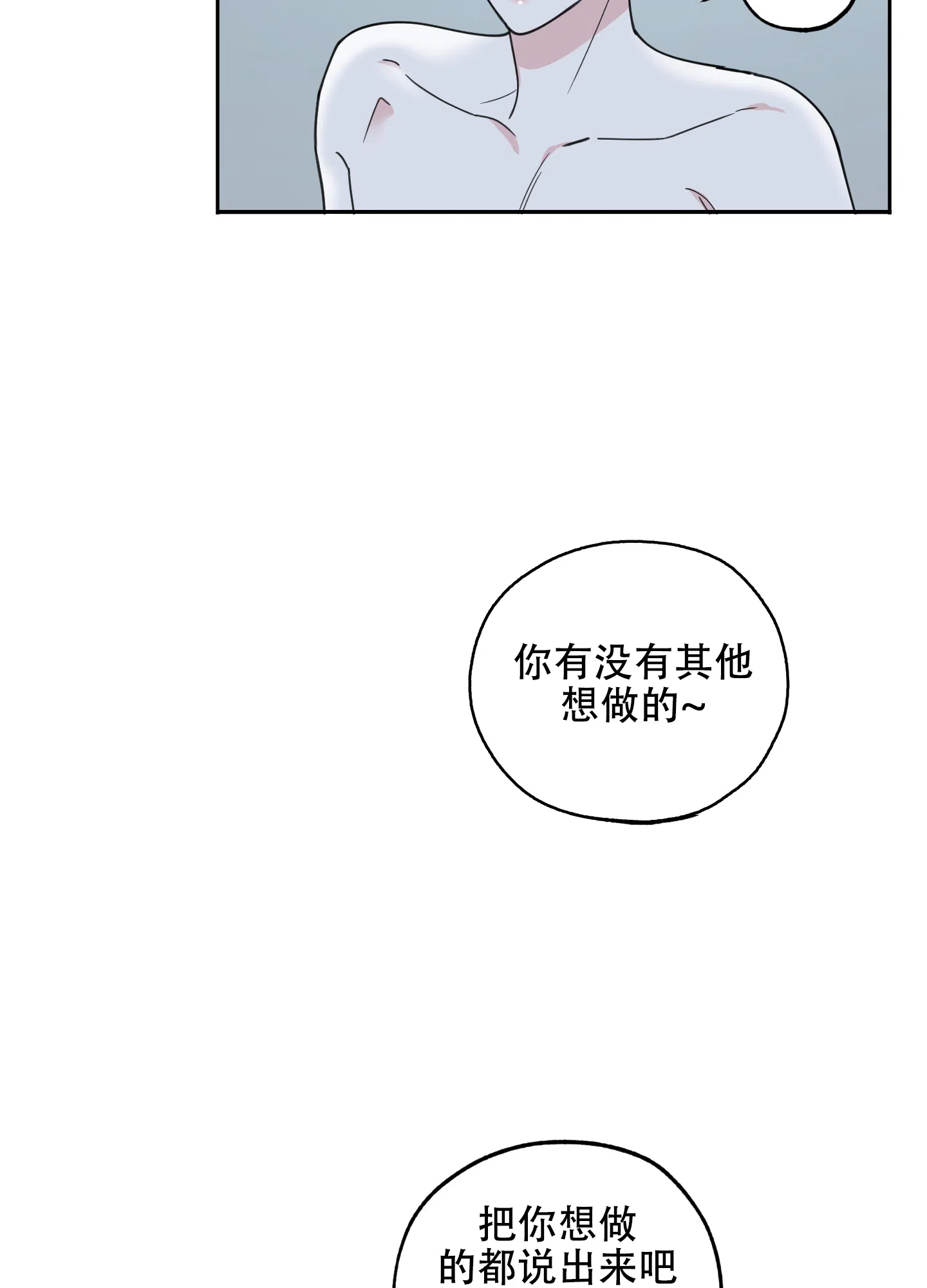 《一塌糊涂的爱情》第71话 第23页