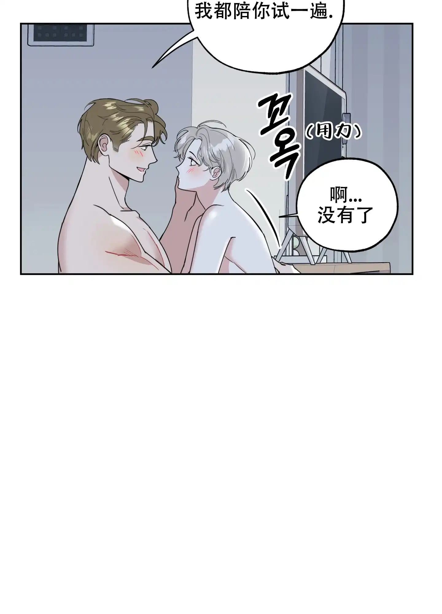 《一塌糊涂的爱情》第71话 第24页