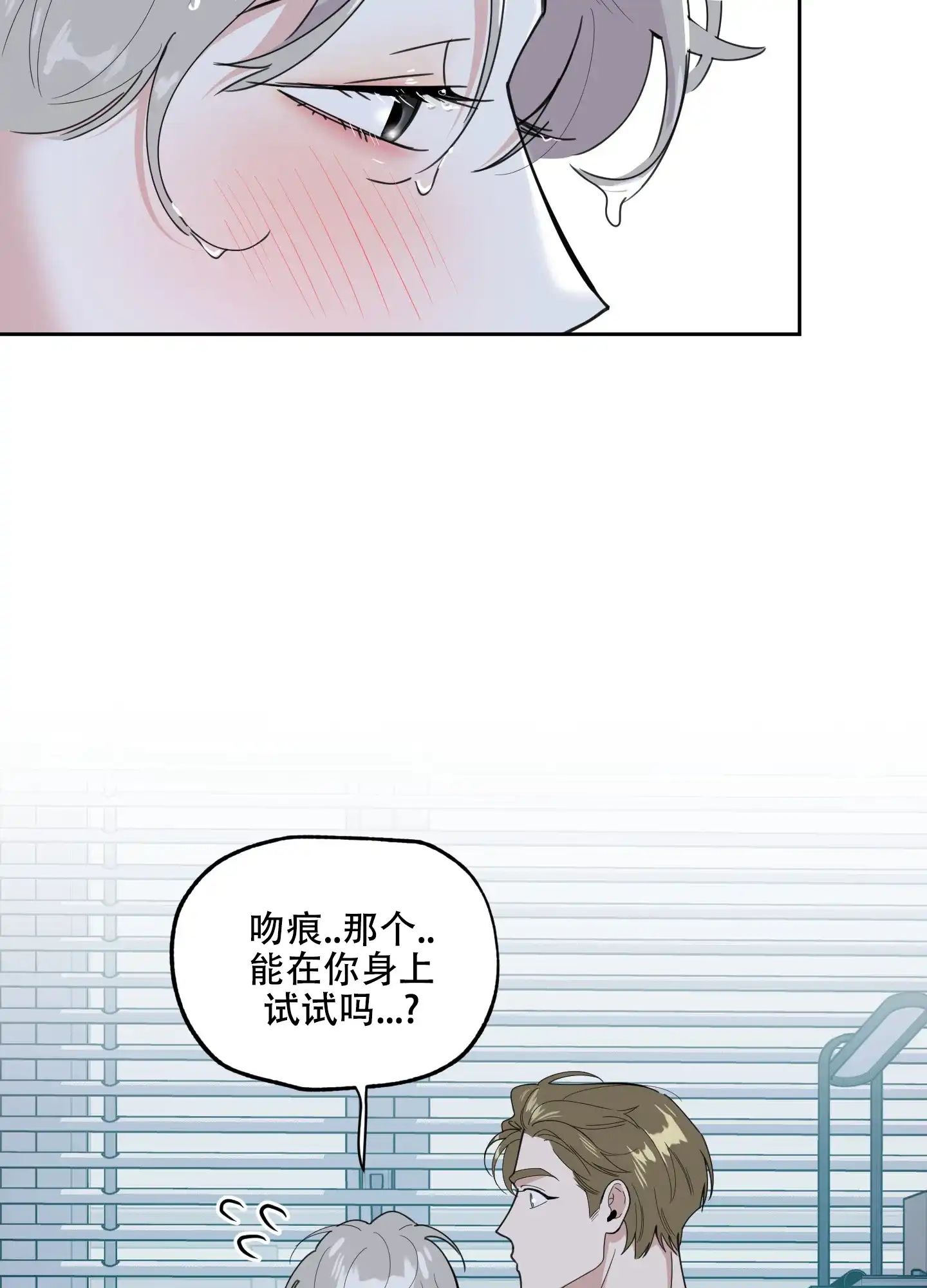 《一塌糊涂的爱情》第71话 第12页
