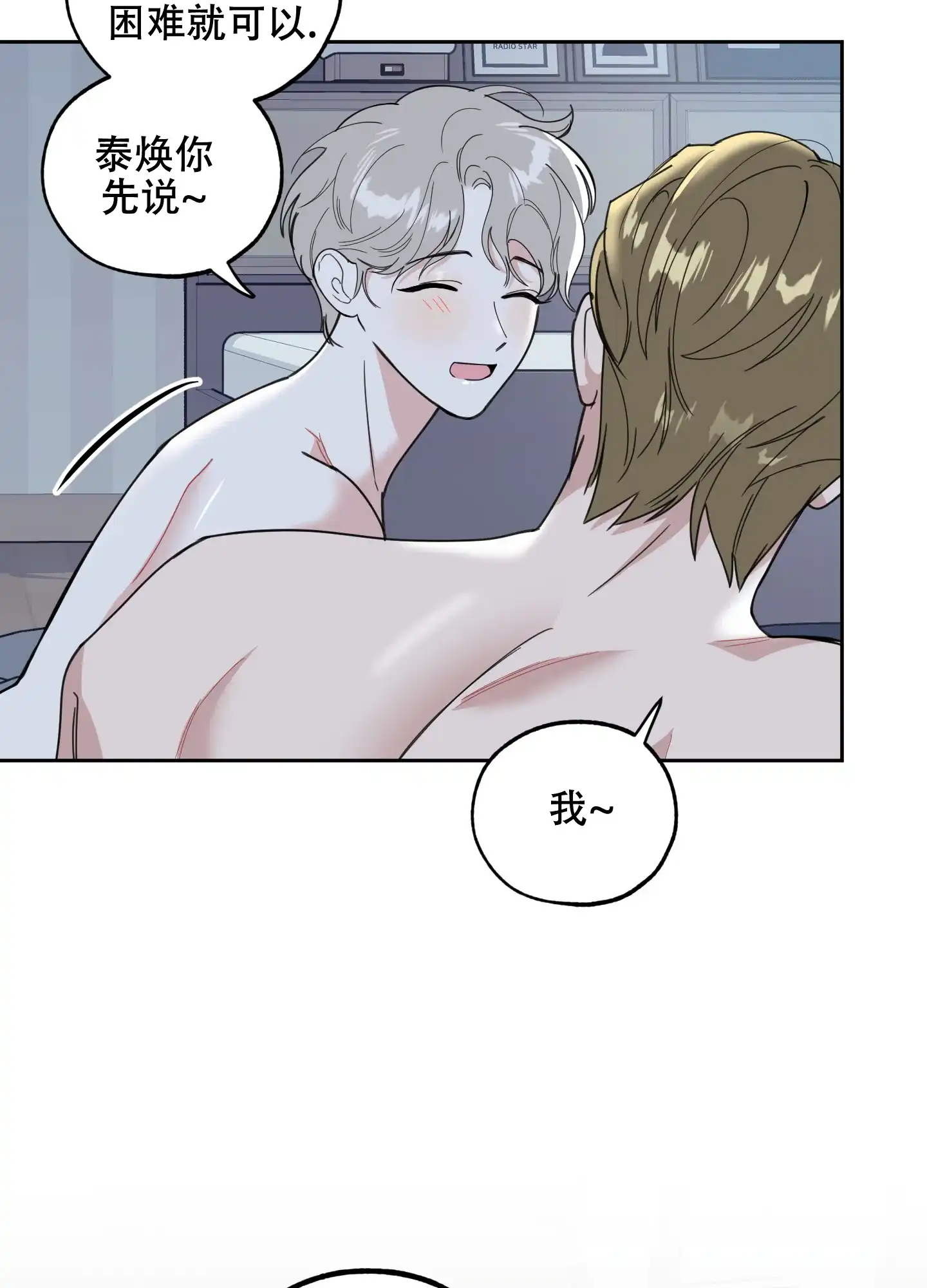 《一塌糊涂的爱情》第71话 第28页