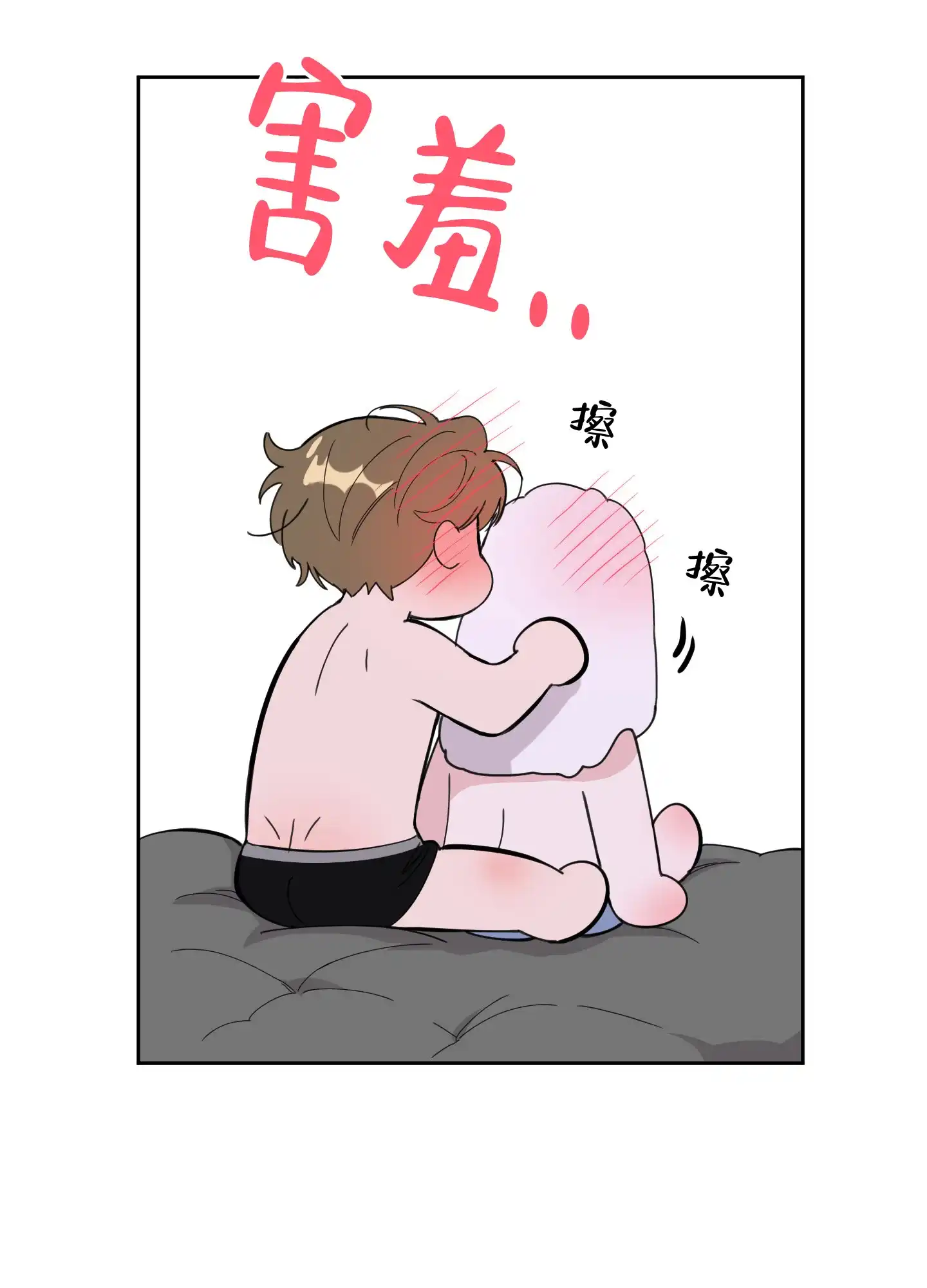 《一塌糊涂的爱情》第71话 第5页