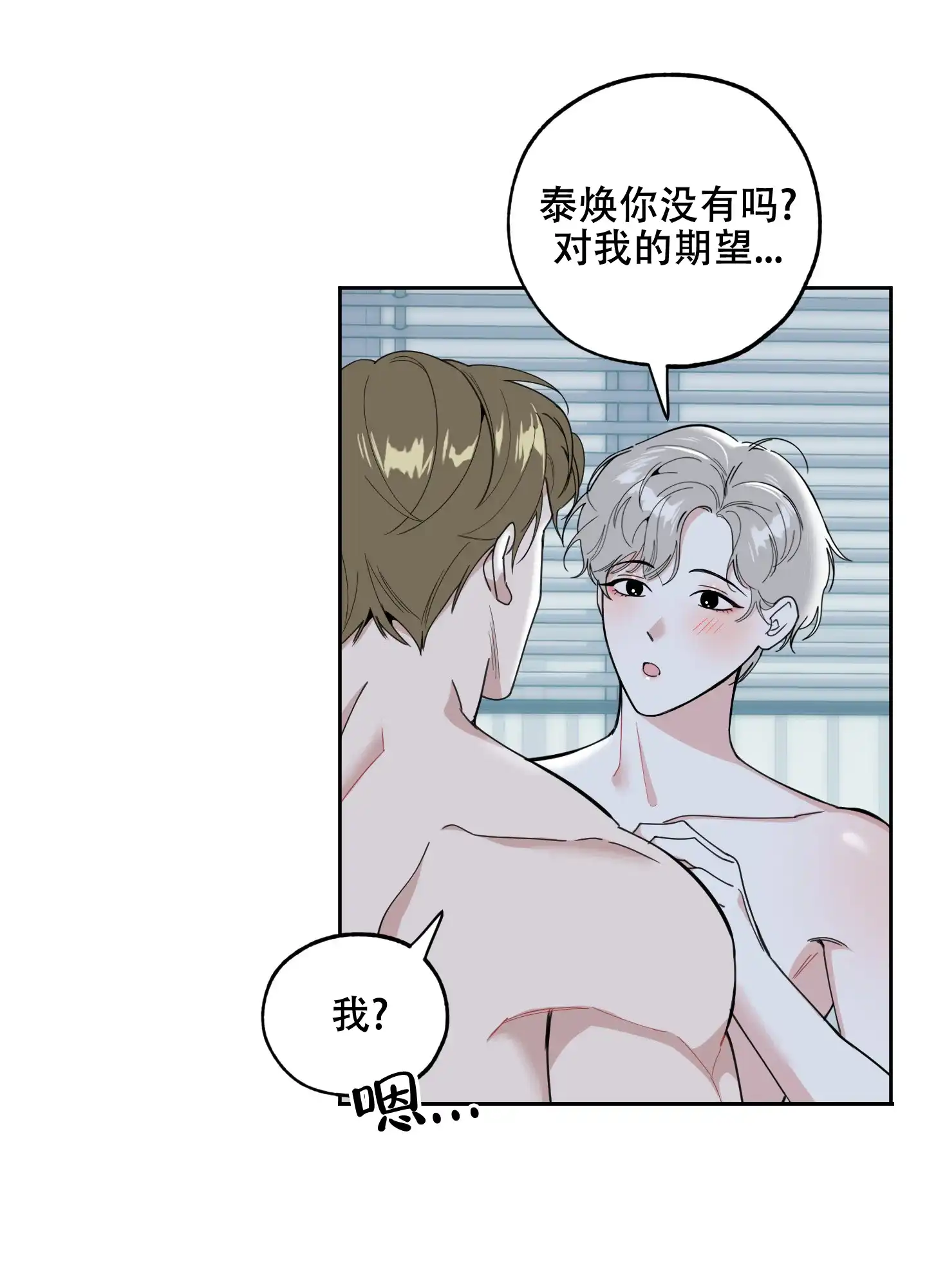《一塌糊涂的爱情》第71话 第25页