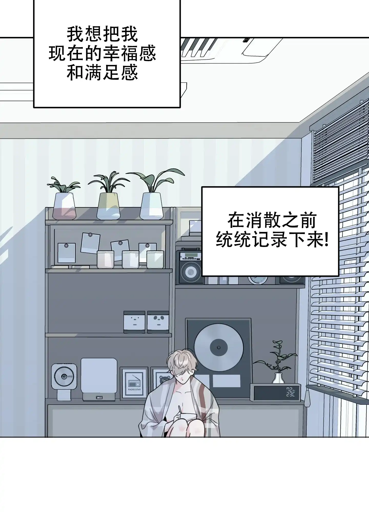 《一塌糊涂的爱情》第72话 第18页